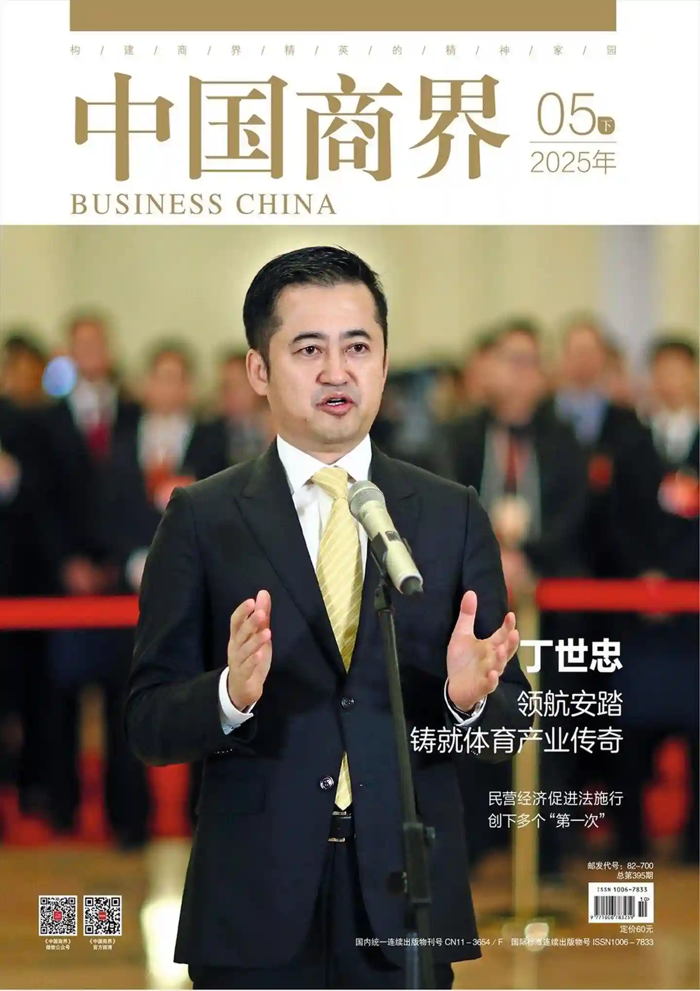 《中国商界》2025年第10期全彩精校PDF杂志下载