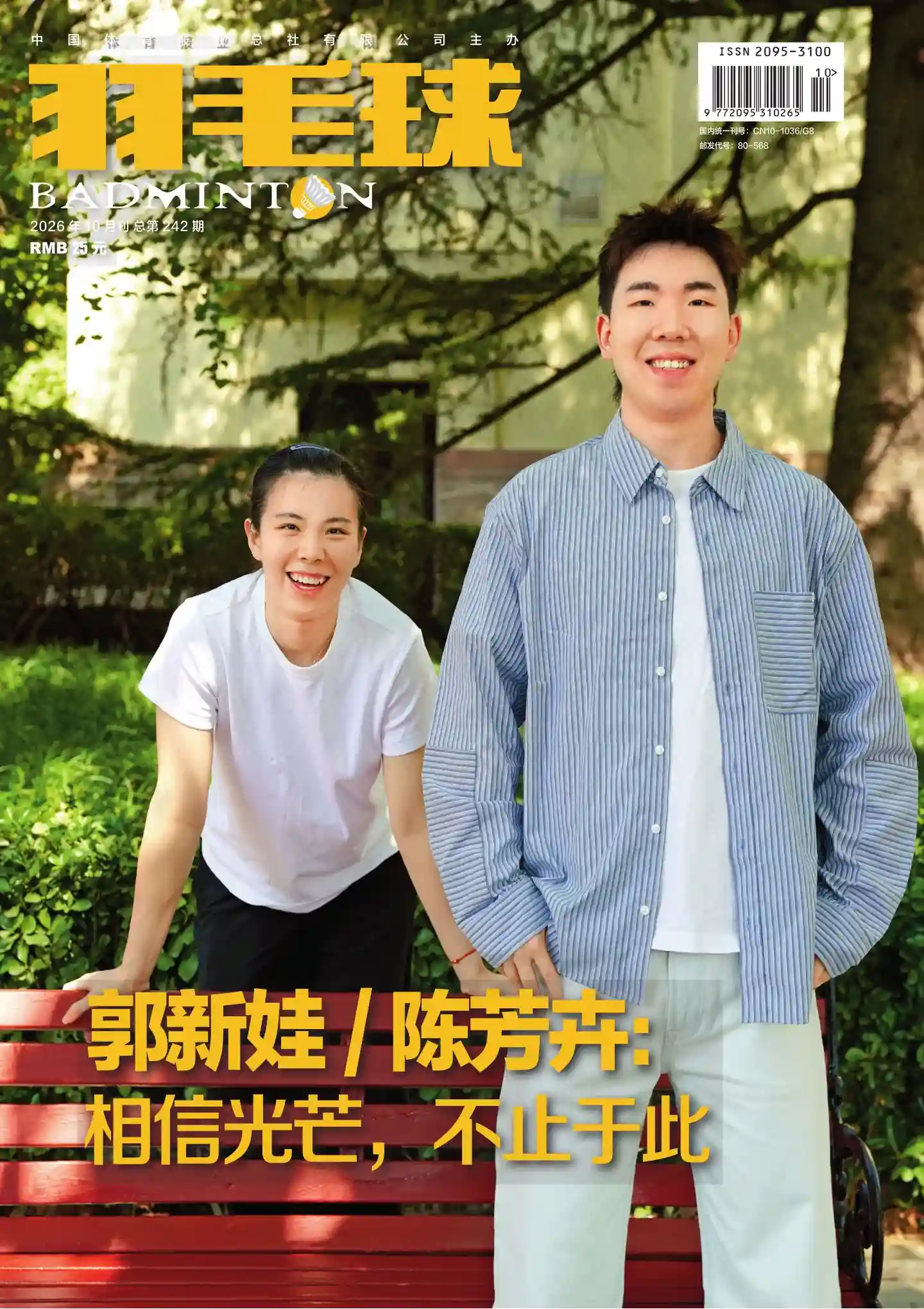 《羽毛球》2026年第10期全彩精校PDF杂志下载-谷酷资源网