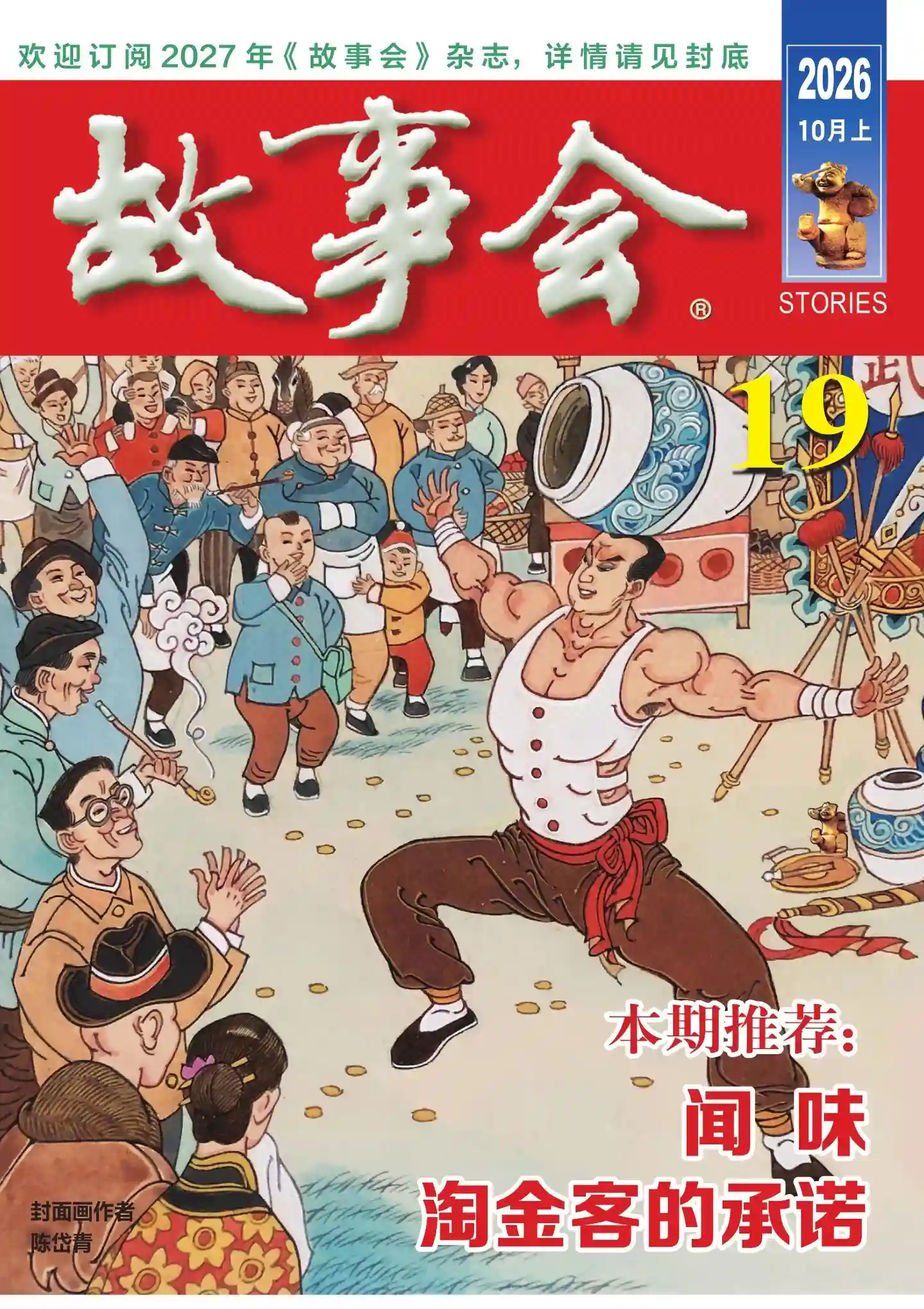 《故事会》2026年第19期全彩精校PDF杂志下载-谷酷资源网