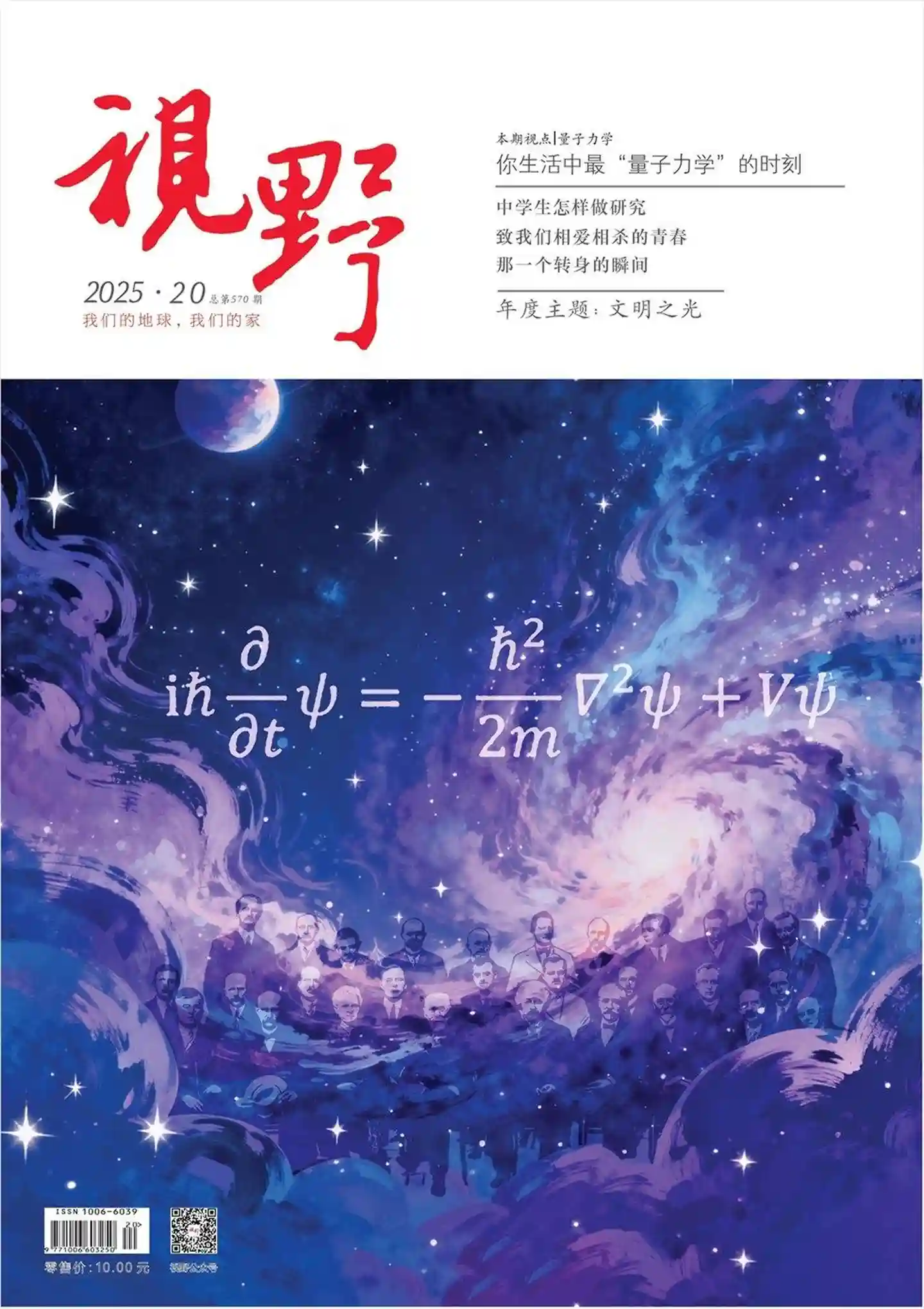 《视野》2025年第20期全彩精校PDF杂志下载