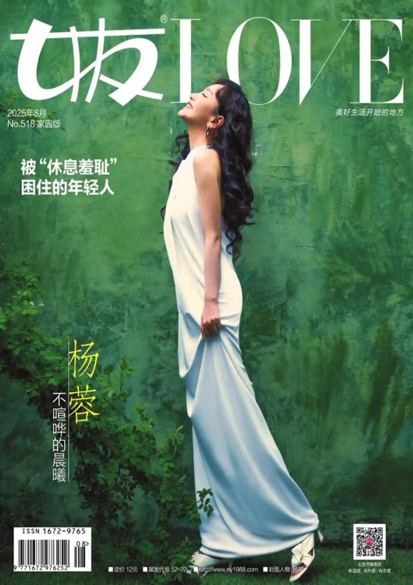 《女友LOVE》2025年第8期全彩精校PDF杂志下载