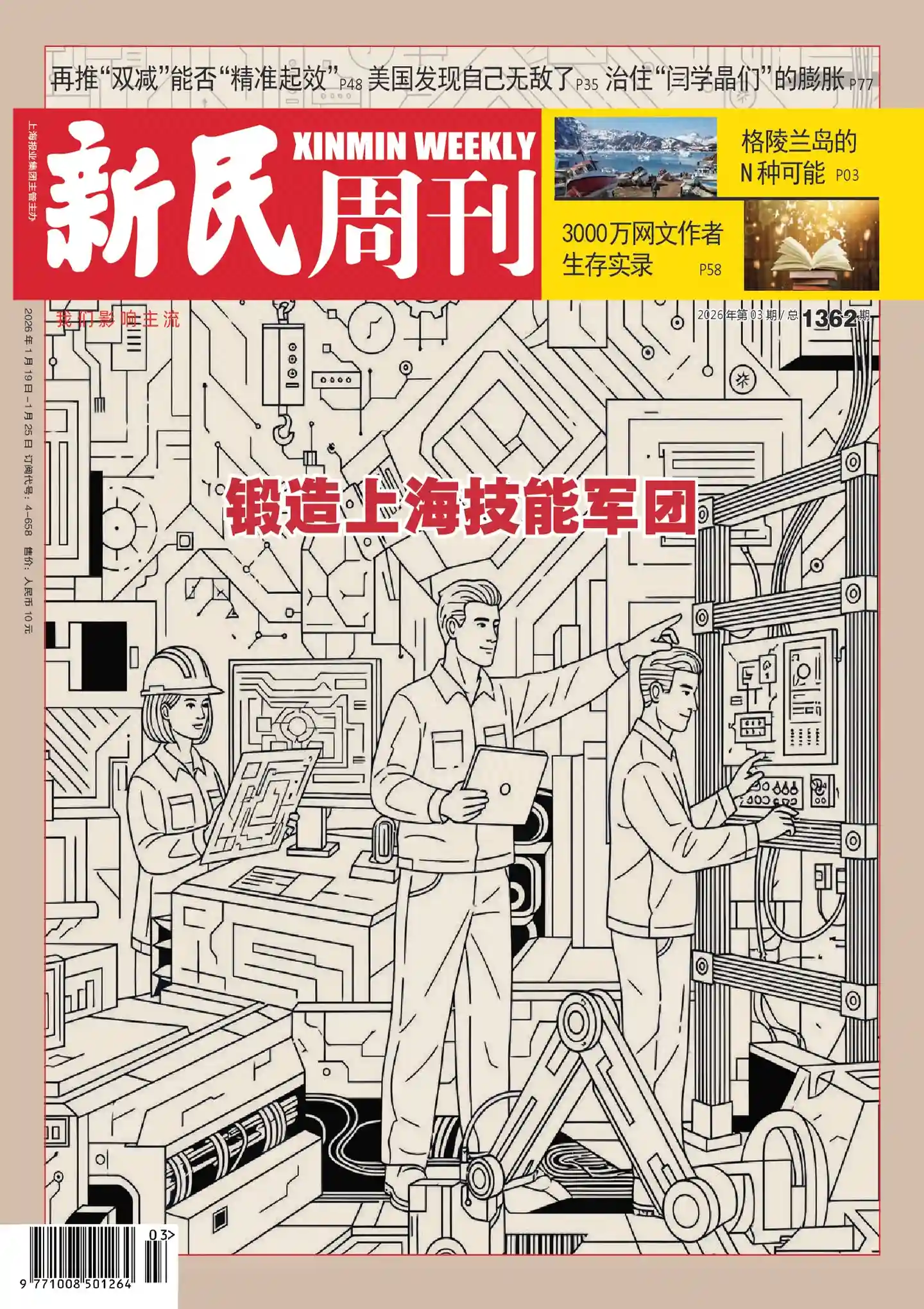 《新民周刊》2026年第3期全彩精校PDF杂志下载