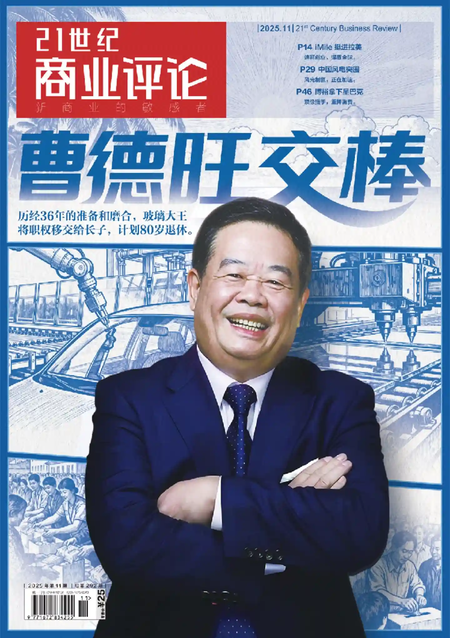 《21世纪商业评论》2025年第11期全彩精校PDF杂志下载