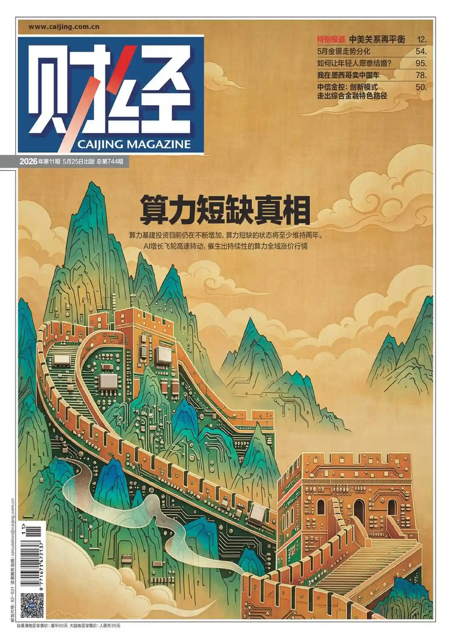 《财经》2026年第11期全彩精校PDF杂志下载