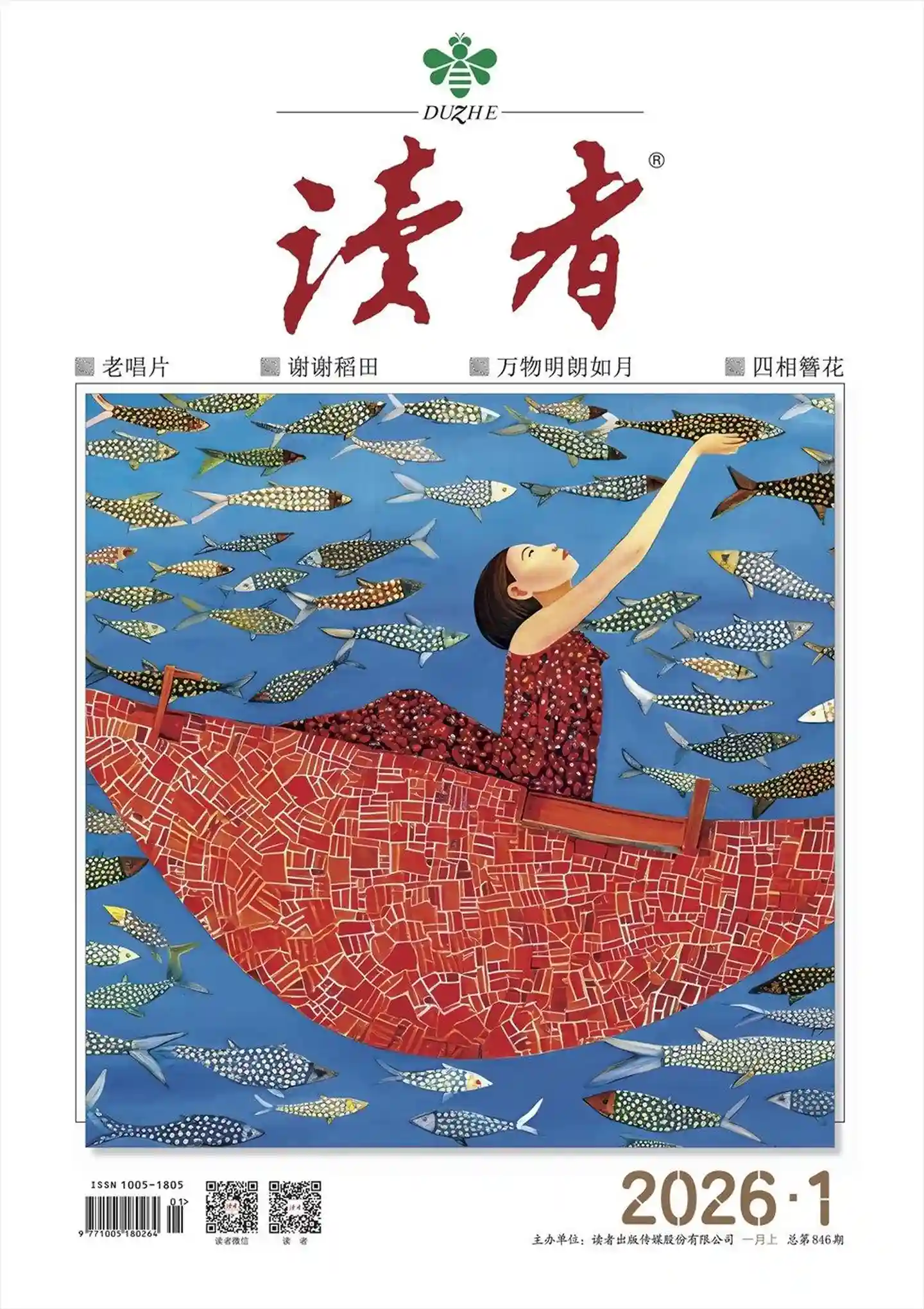 《读者》2026年第1期全彩精校PDF杂志下载-谷酷资源网