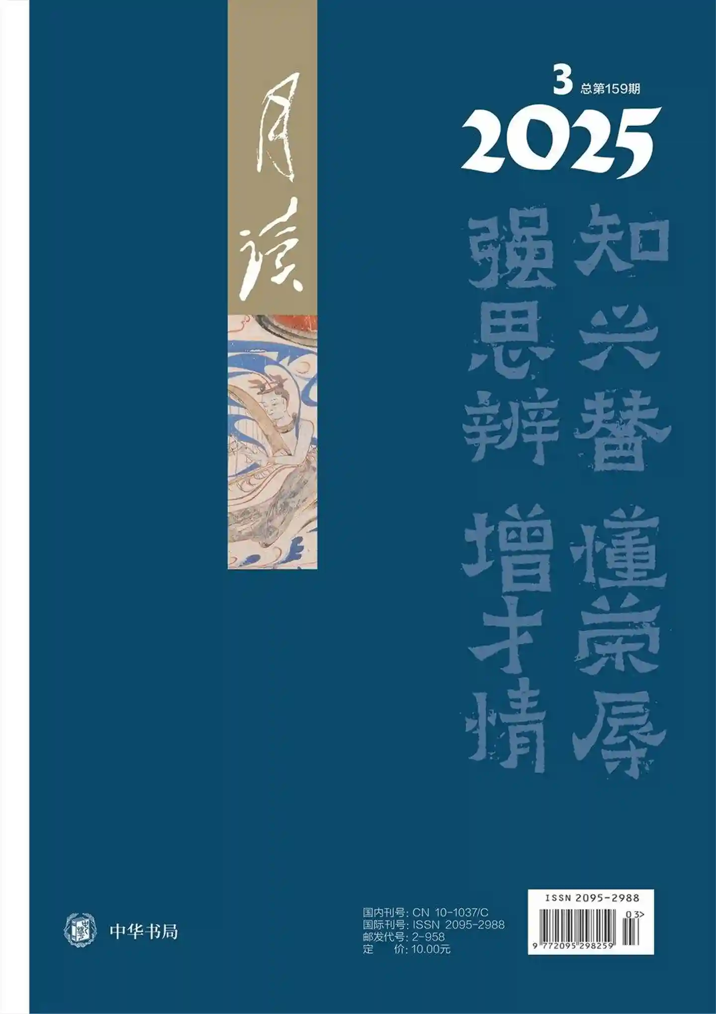 《月读》2025年第3期全彩精校PDF杂志下载