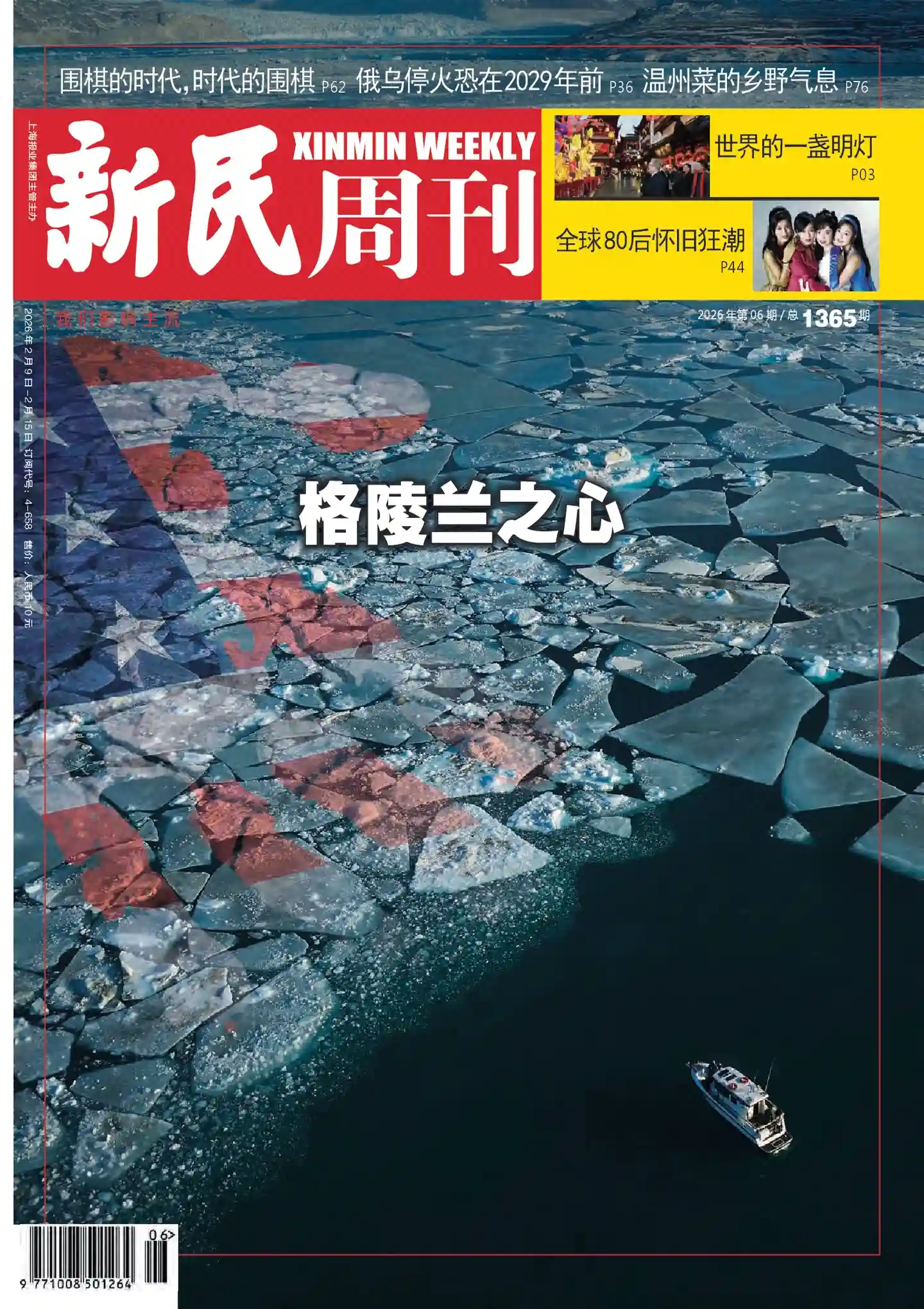《新民周刊》2026年第6期全彩精校PDF杂志下载