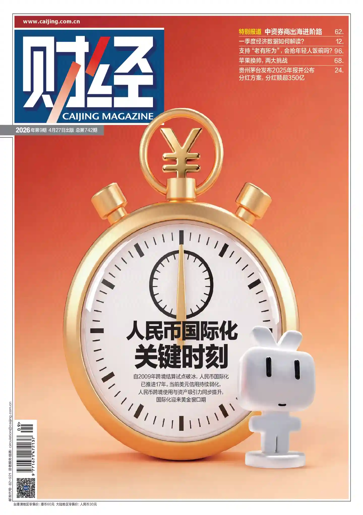《财经》2026年第9期全彩精校PDF杂志下载-谷酷资源网