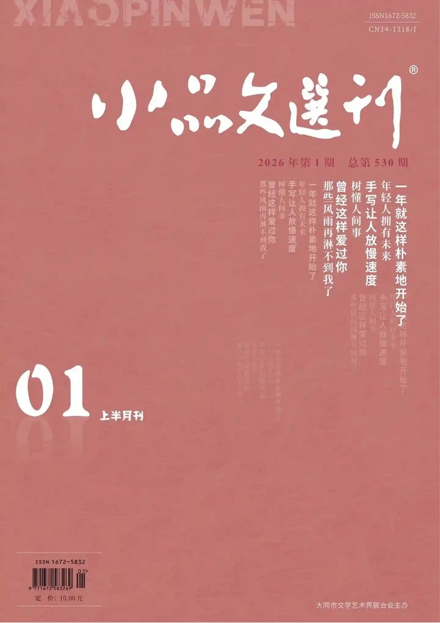 《小品文选刊》2026年第1期全彩精校PDF杂志下载