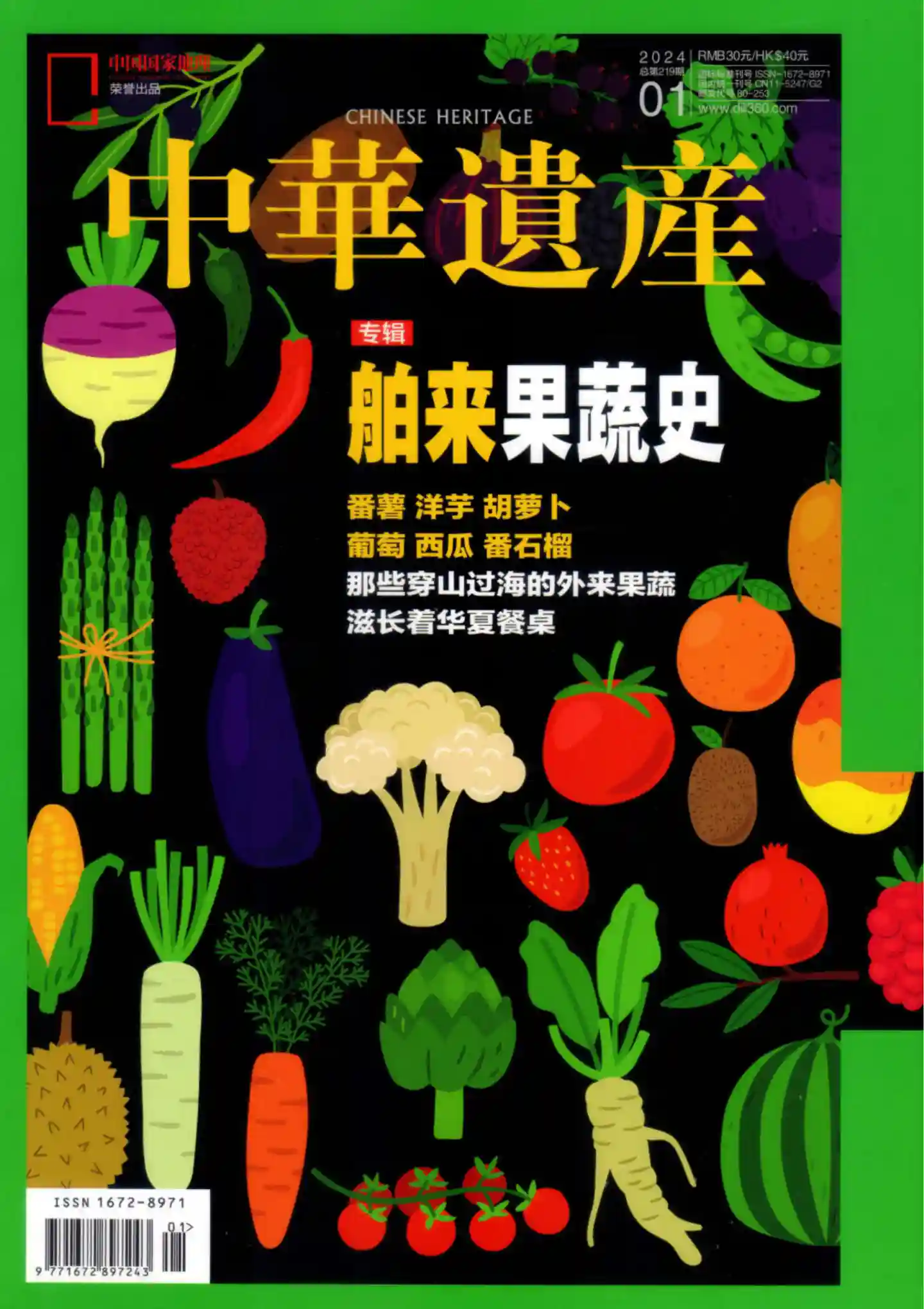 中华遗产