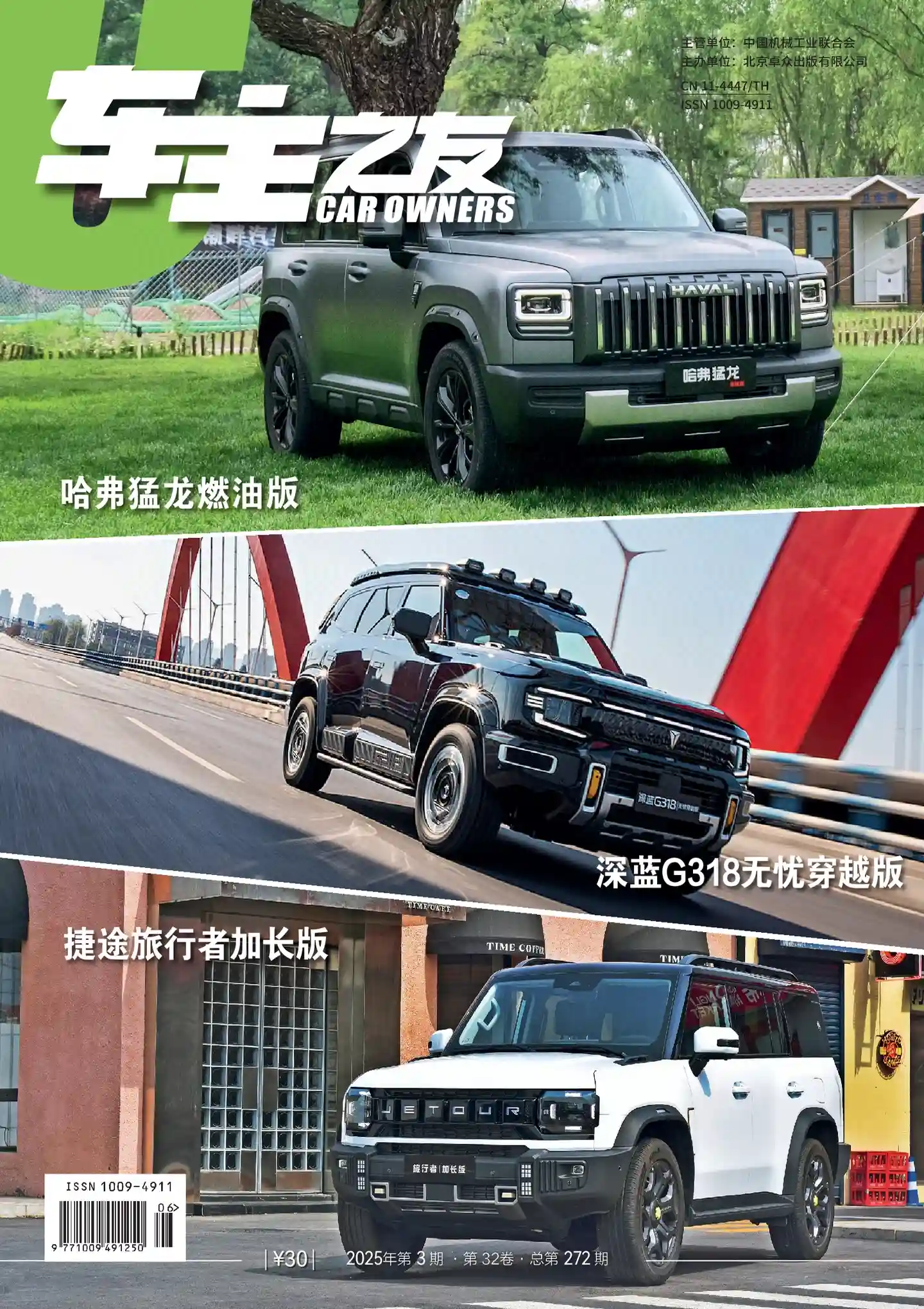 《车主之友》2025年第3期全彩精校PDF杂志下载