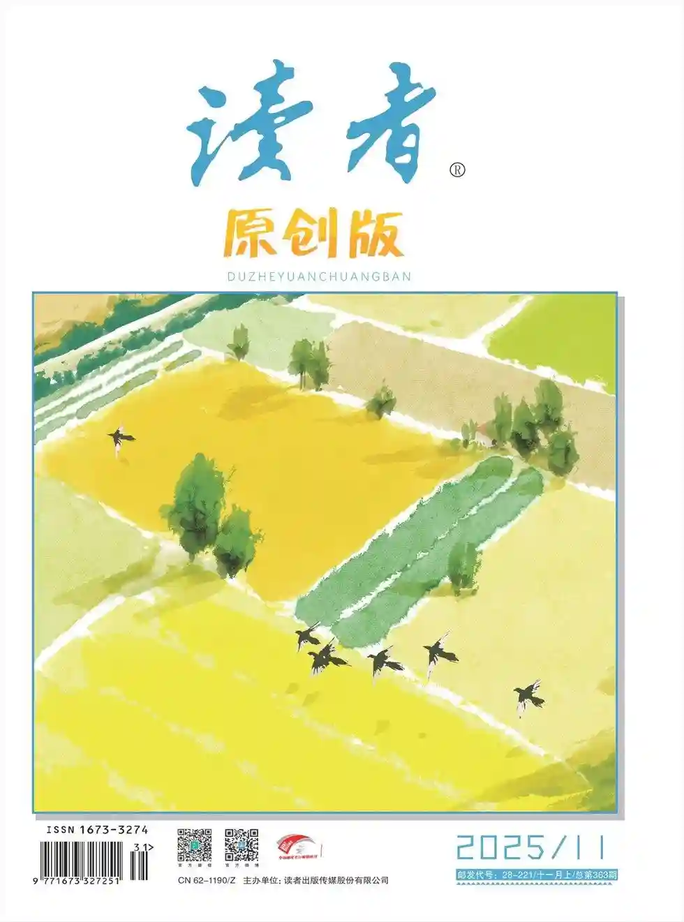 《读者·原创版》2025年第11期全彩精校PDF杂志下载