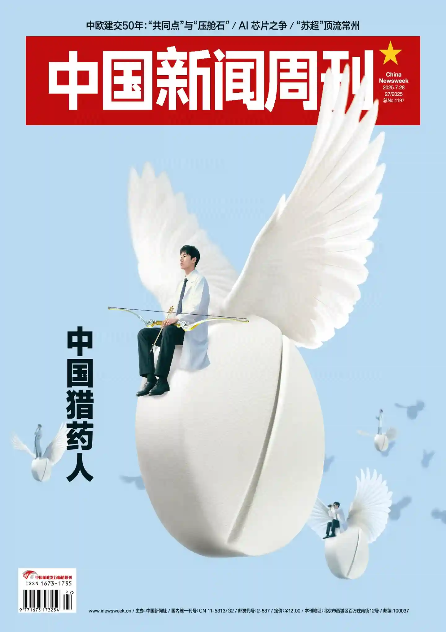 《中国新闻周刊》2025年第27期全彩精校PDF杂志下载