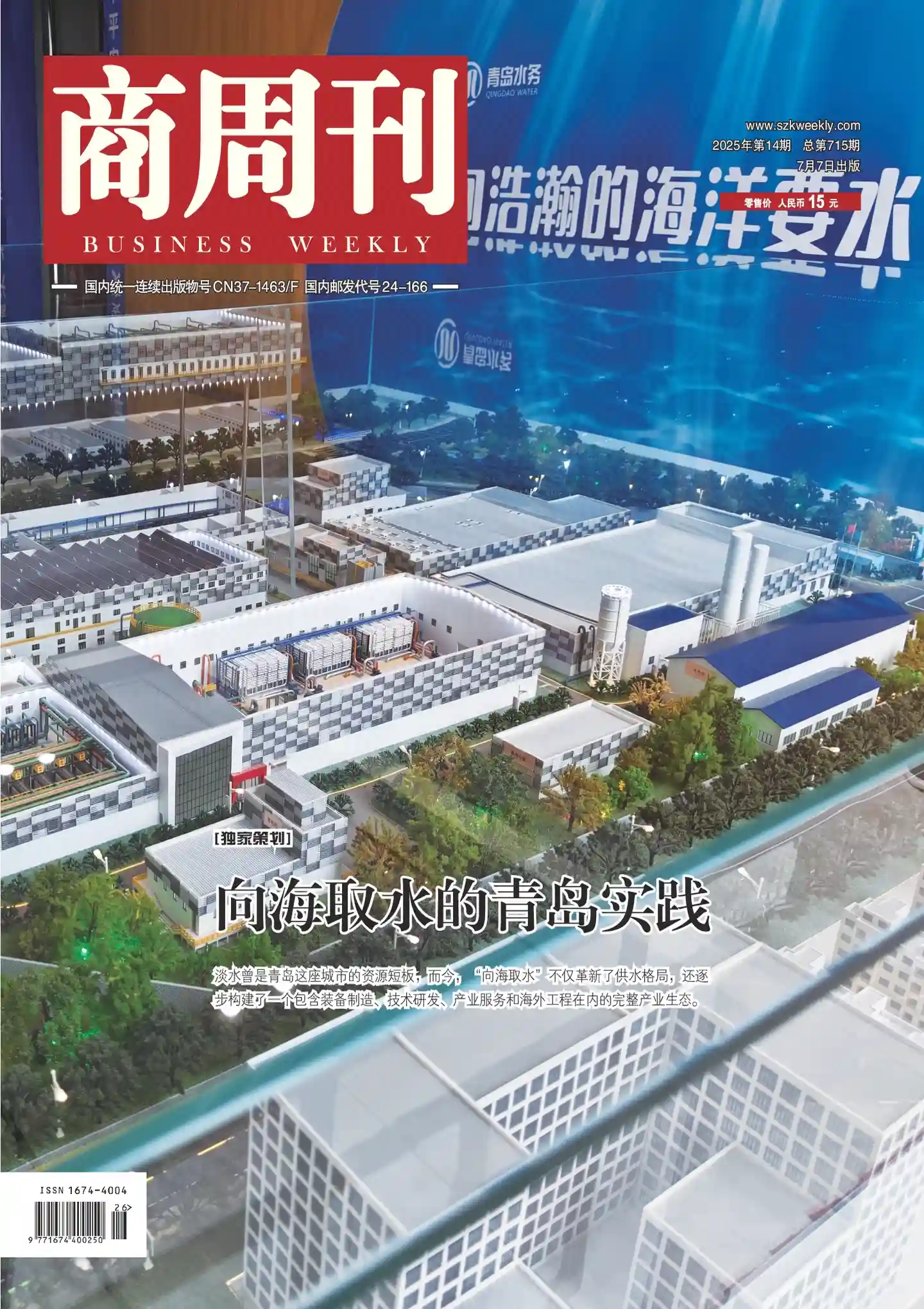 《商周刊》2025年第14期全彩精校PDF杂志下载