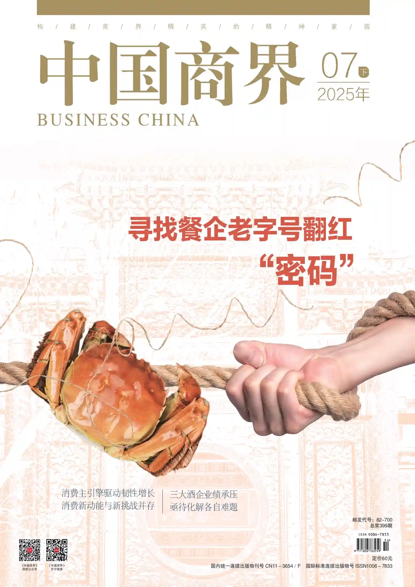 《中国商界》2025年第14期全彩精校PDF杂志下载