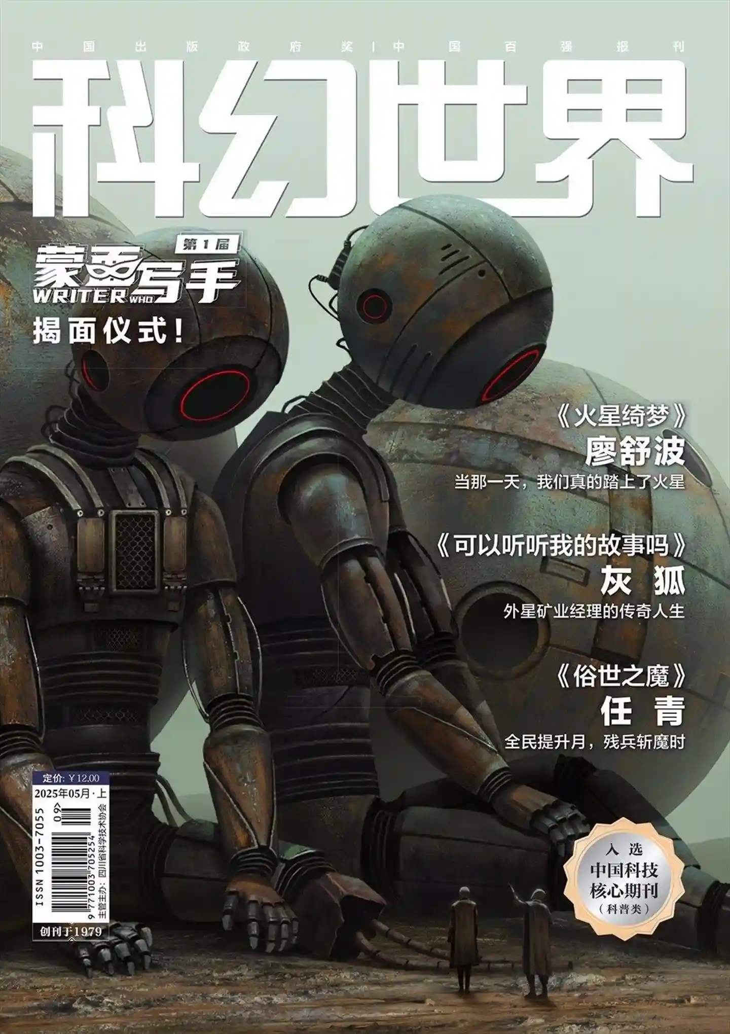 《科幻世界》2025年第5期全彩精校PDF杂志下载