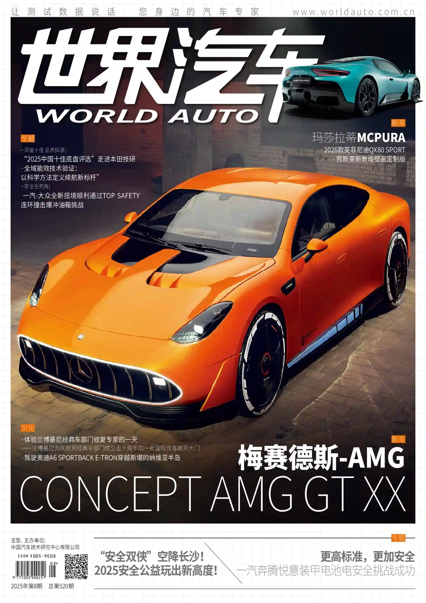 《世界汽车》2025年第8期全彩精校PDF杂志下载