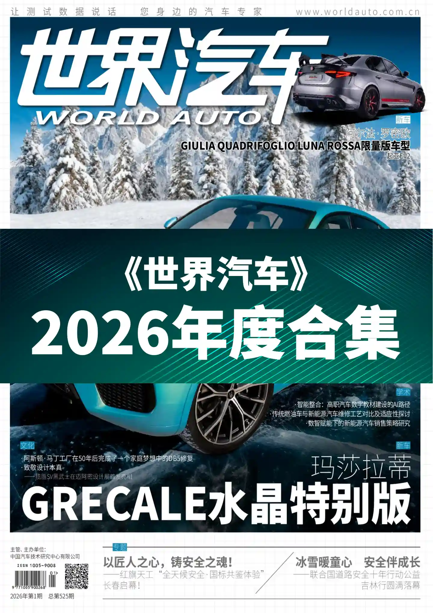 《世界汽车》2026年度全彩精校PDF杂志合集订阅下载-谷酷资源网