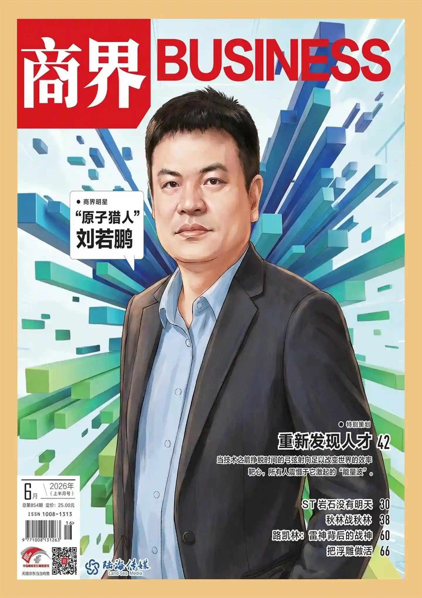 《商界》2026年第6期全彩精校PDF杂志下载