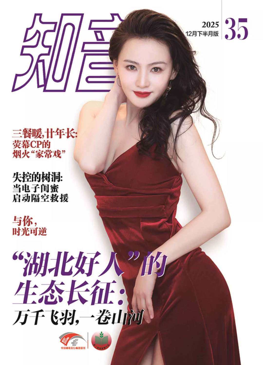 《知音》2025年第35期全彩精校PDF杂志下载-谷酷资源网