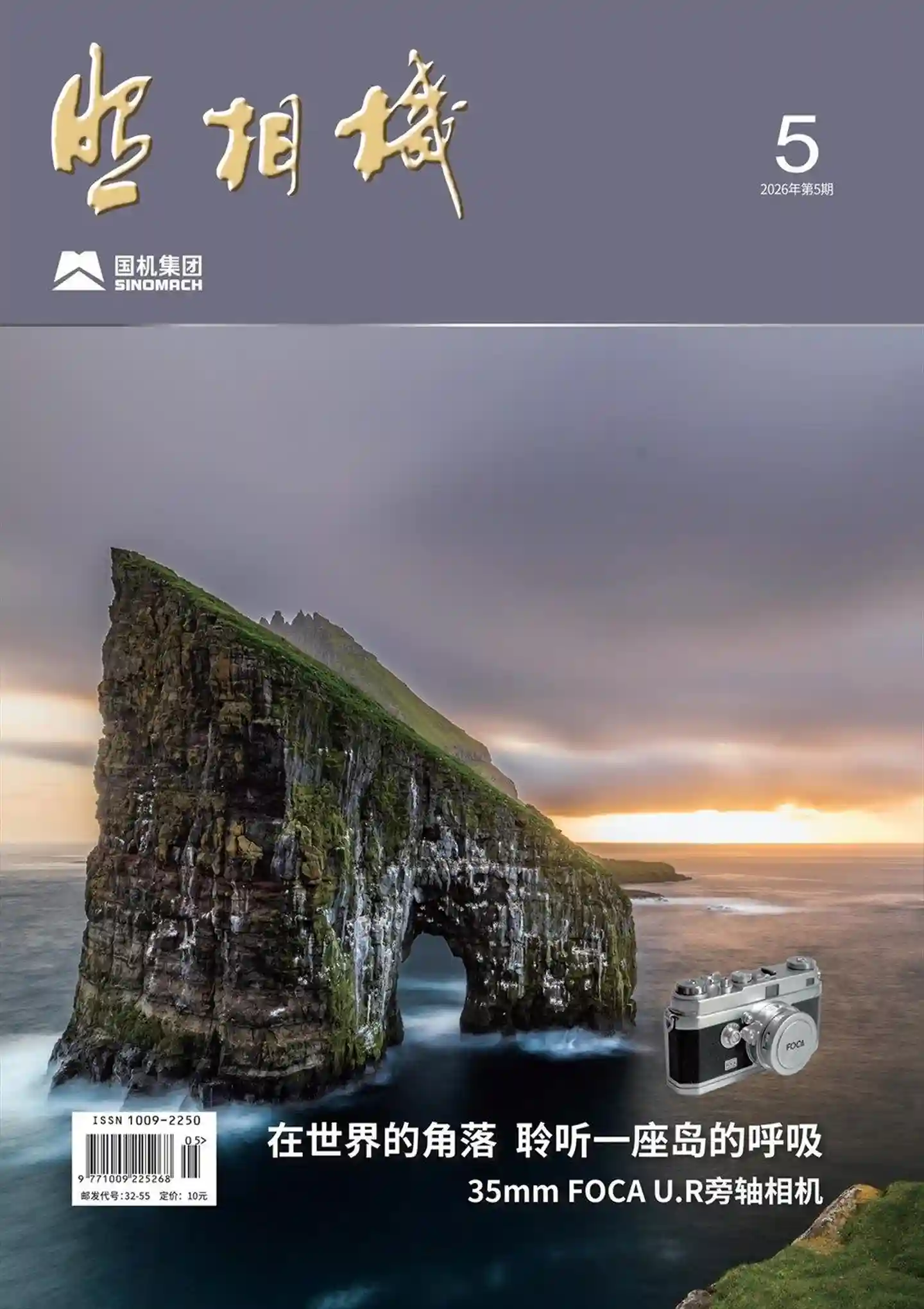 《照相机》2026年第5期全彩精校PDF杂志下载-谷酷资源网