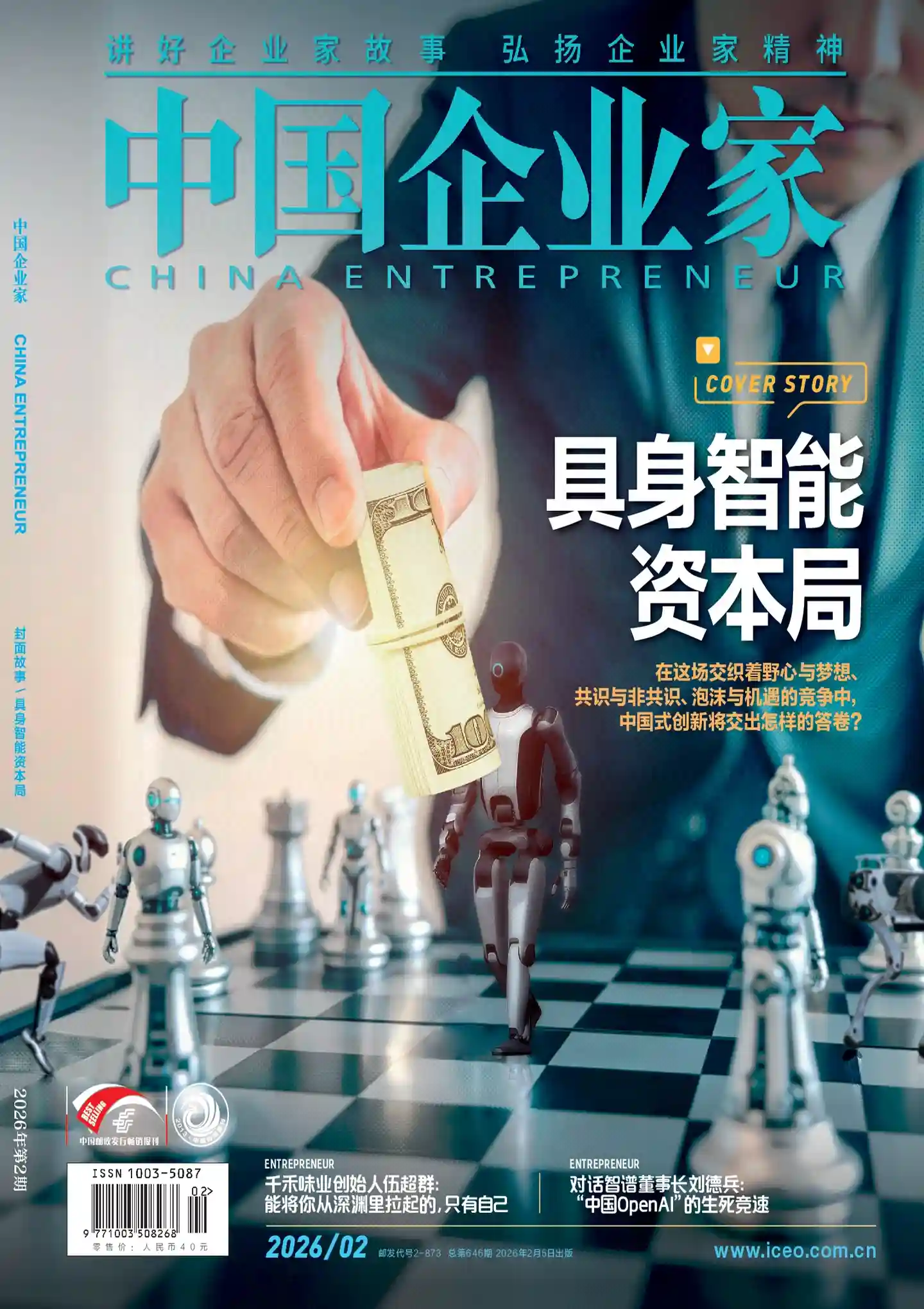 《中国企业家》2026年第2期全彩精校PDF杂志下载