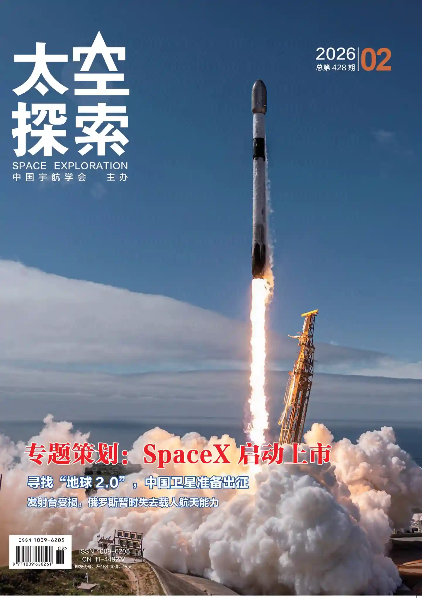 《太空探索》2026年第2期全彩精校PDF杂志下载