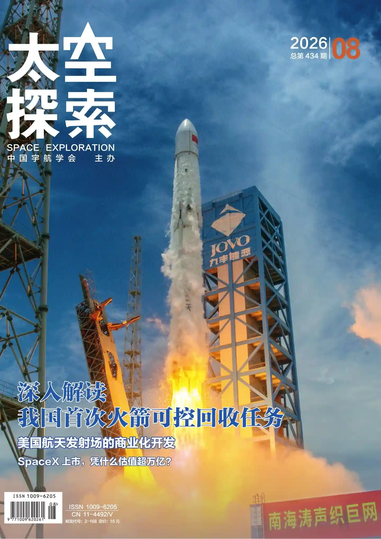《太空探索》2026年第8期全彩精校PDF杂志下载