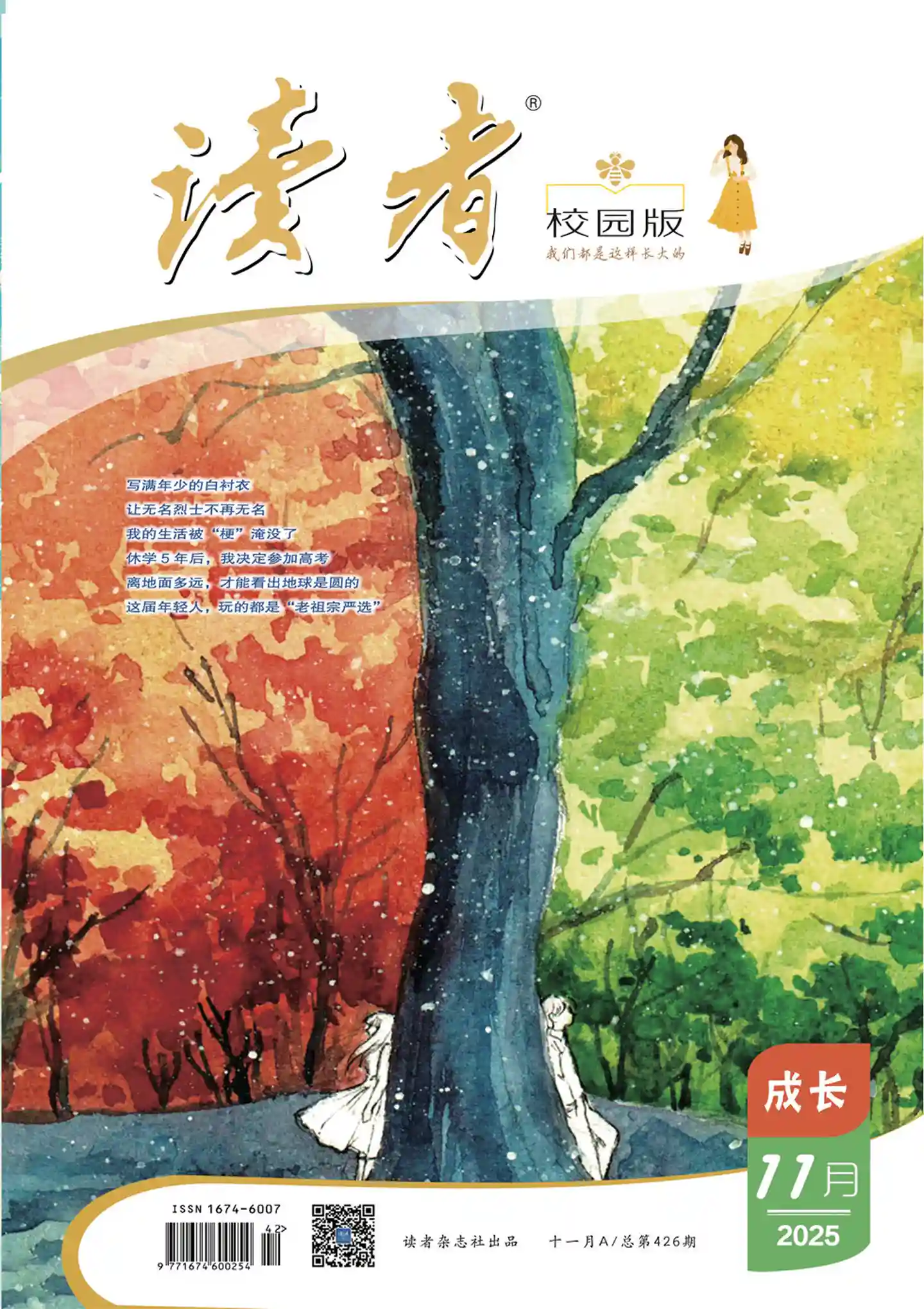 《读者·校园版》2025年第11期全彩精校PDF杂志下载