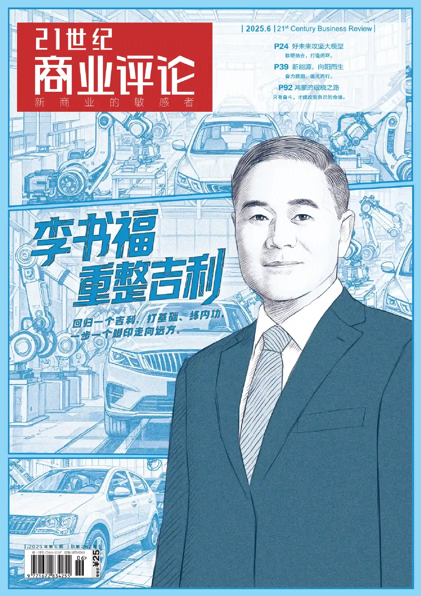 《21世纪商业评论》2025年第6期全彩精校PDF杂志下载