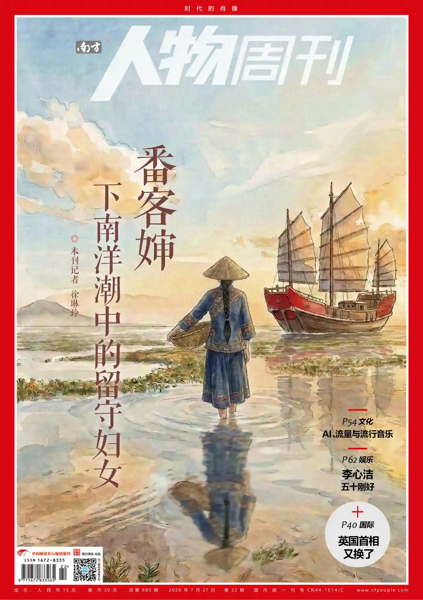 《南方人物周刊》2026年第22期全彩精校PDF杂志下载-谷酷资源网