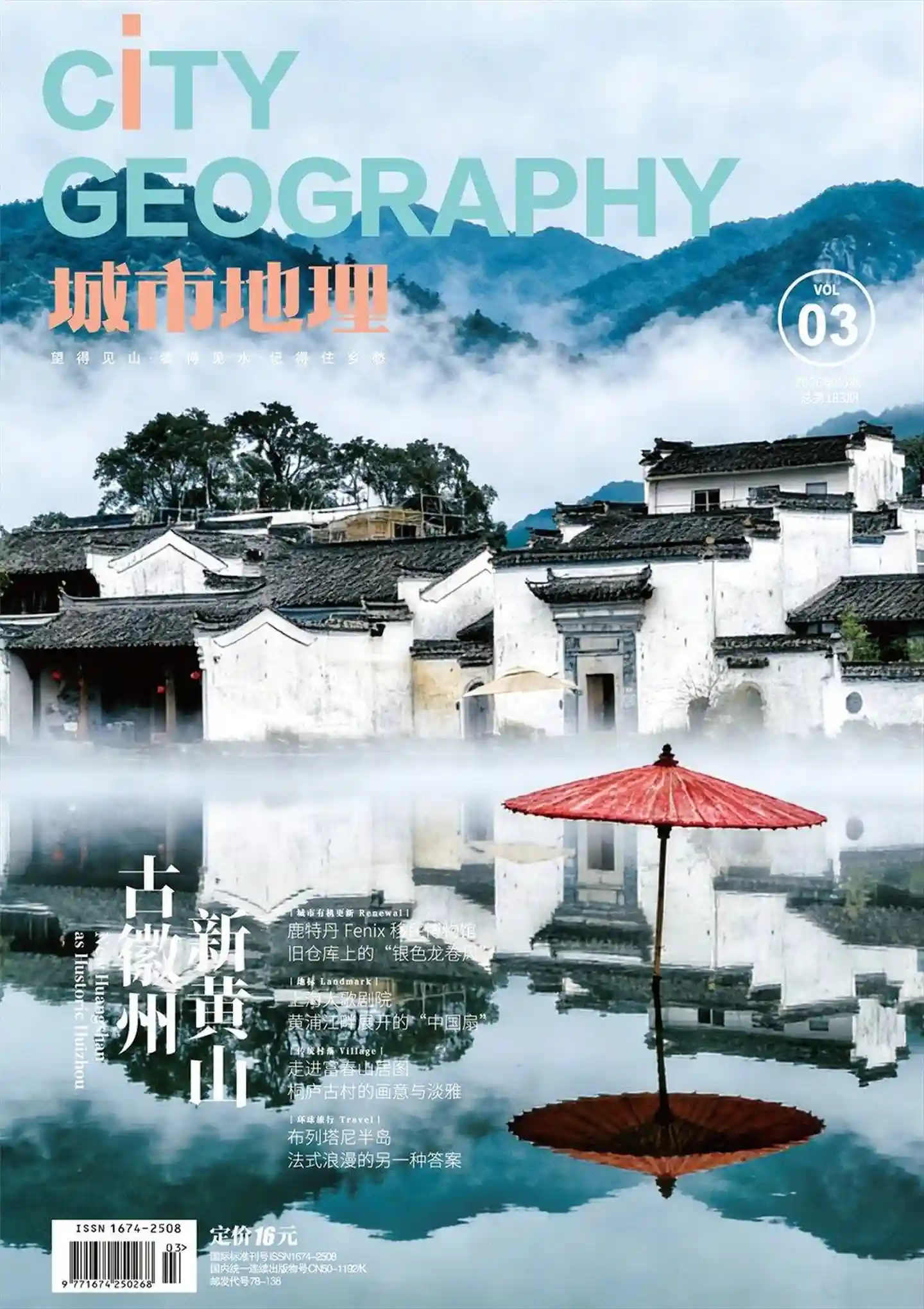 《城市地理》2026年第3期全彩精校PDF杂志下载