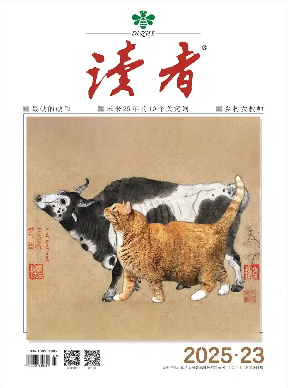 《读者》2025年第23期全彩精校PDF杂志下载-谷酷资源网