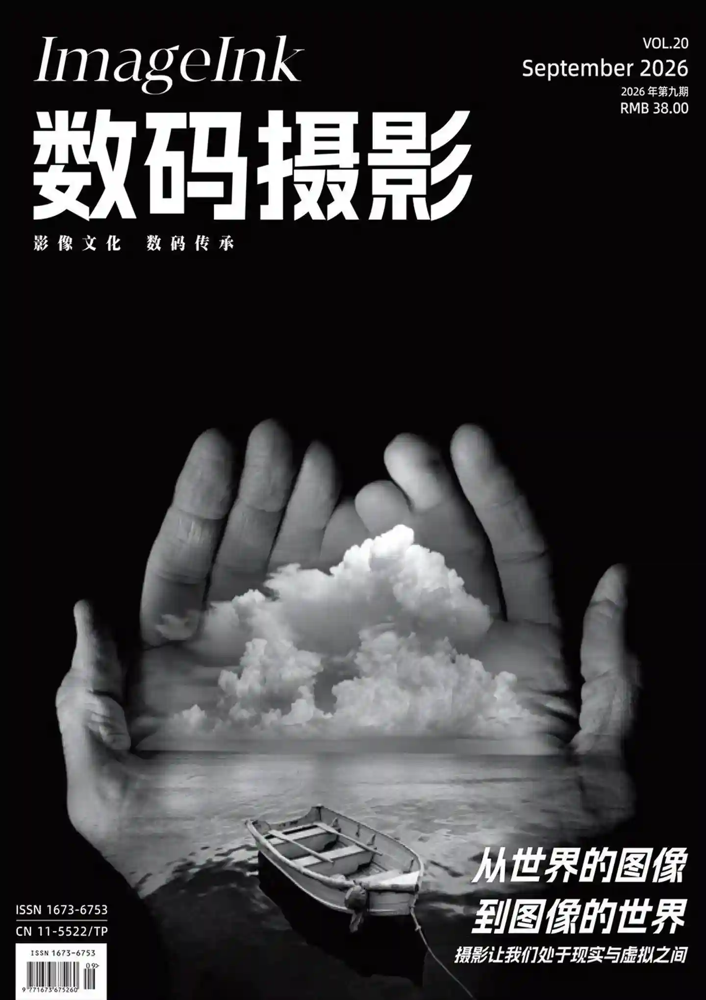 《数码摄影》2026年第9期全彩精校PDF杂志下载