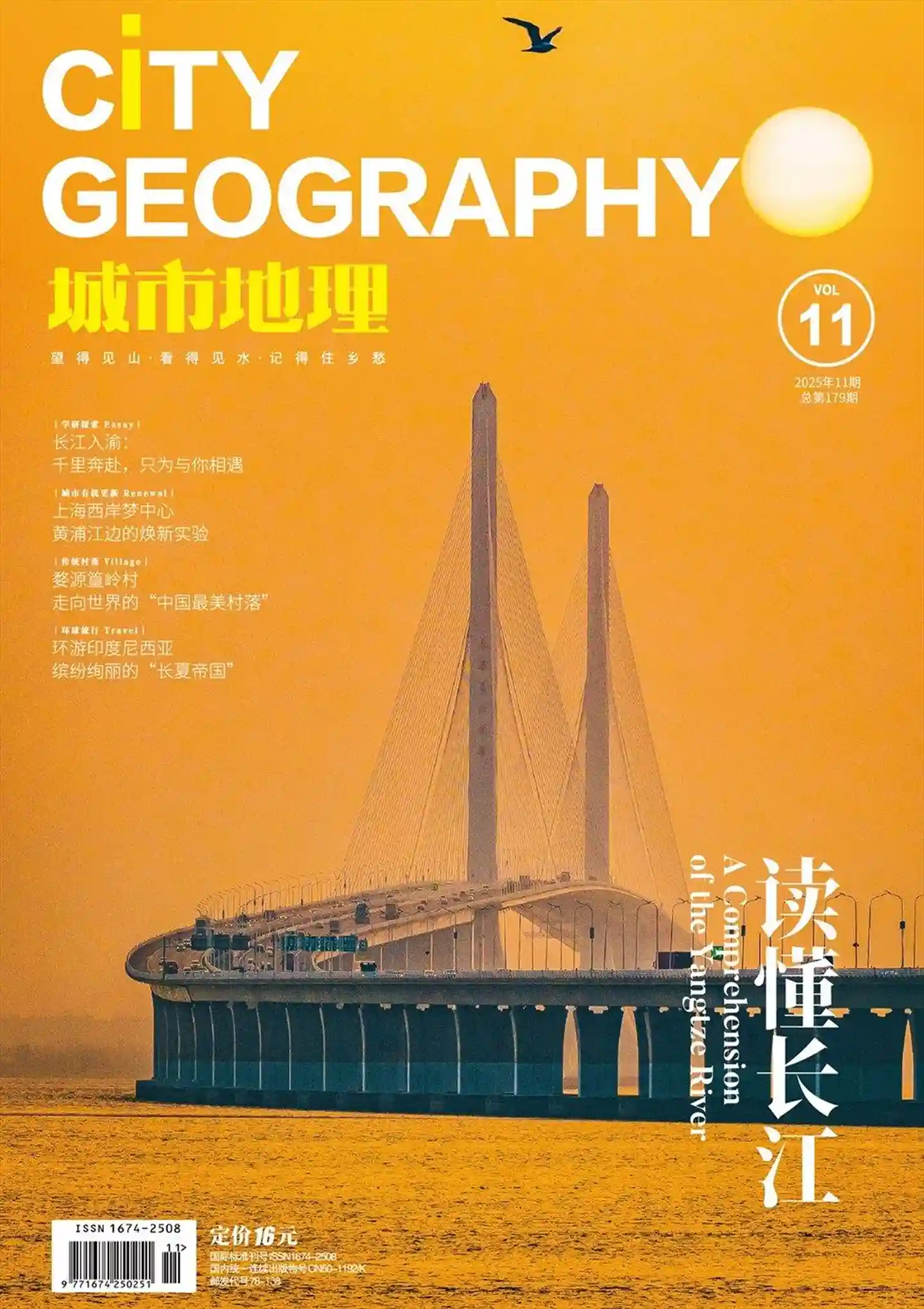 《城市地理》2025年第11期全彩精校PDF杂志下载-谷酷资源网