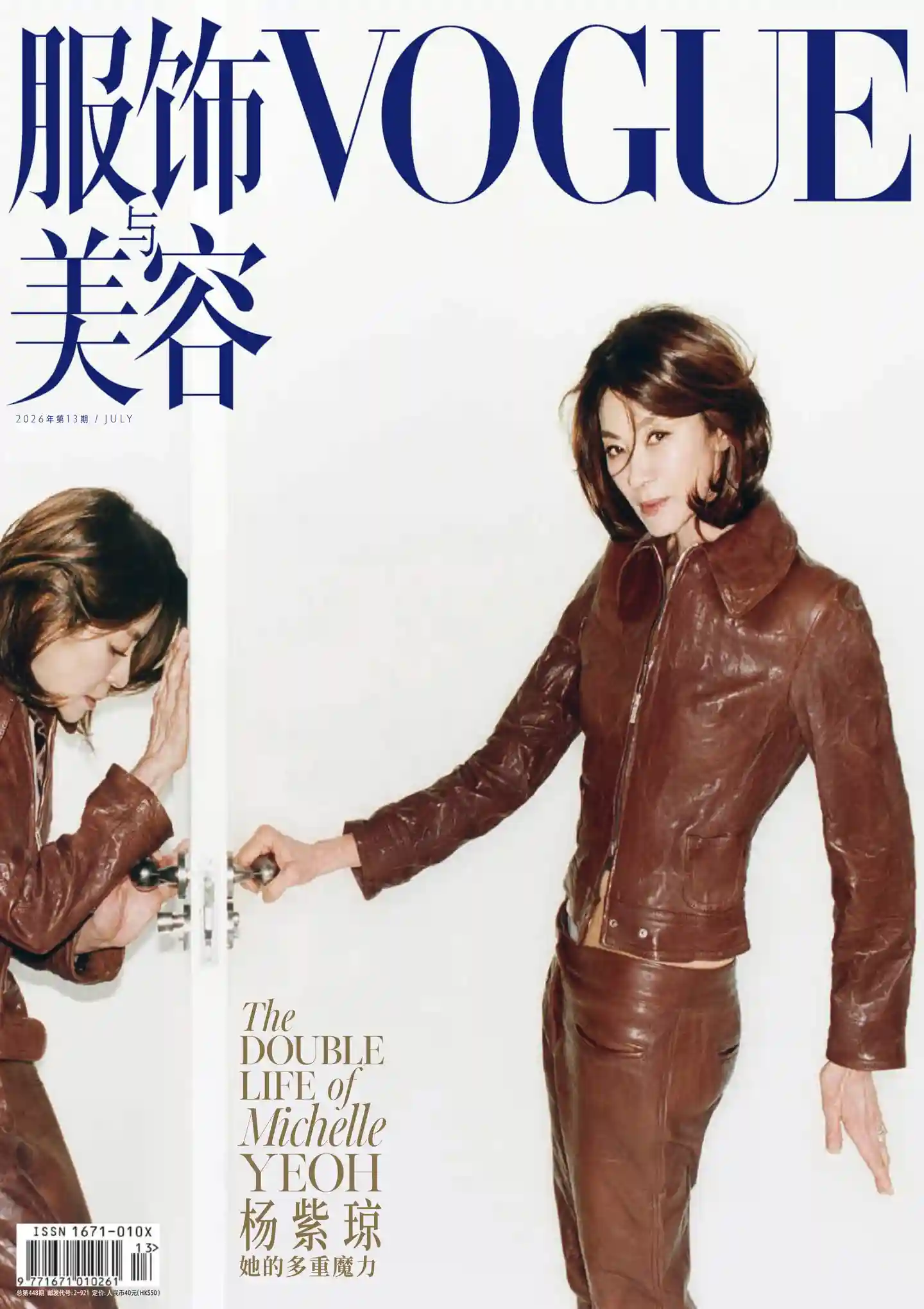 《VOGUE服饰与美容》2026年第7期全彩精校PDF杂志下载