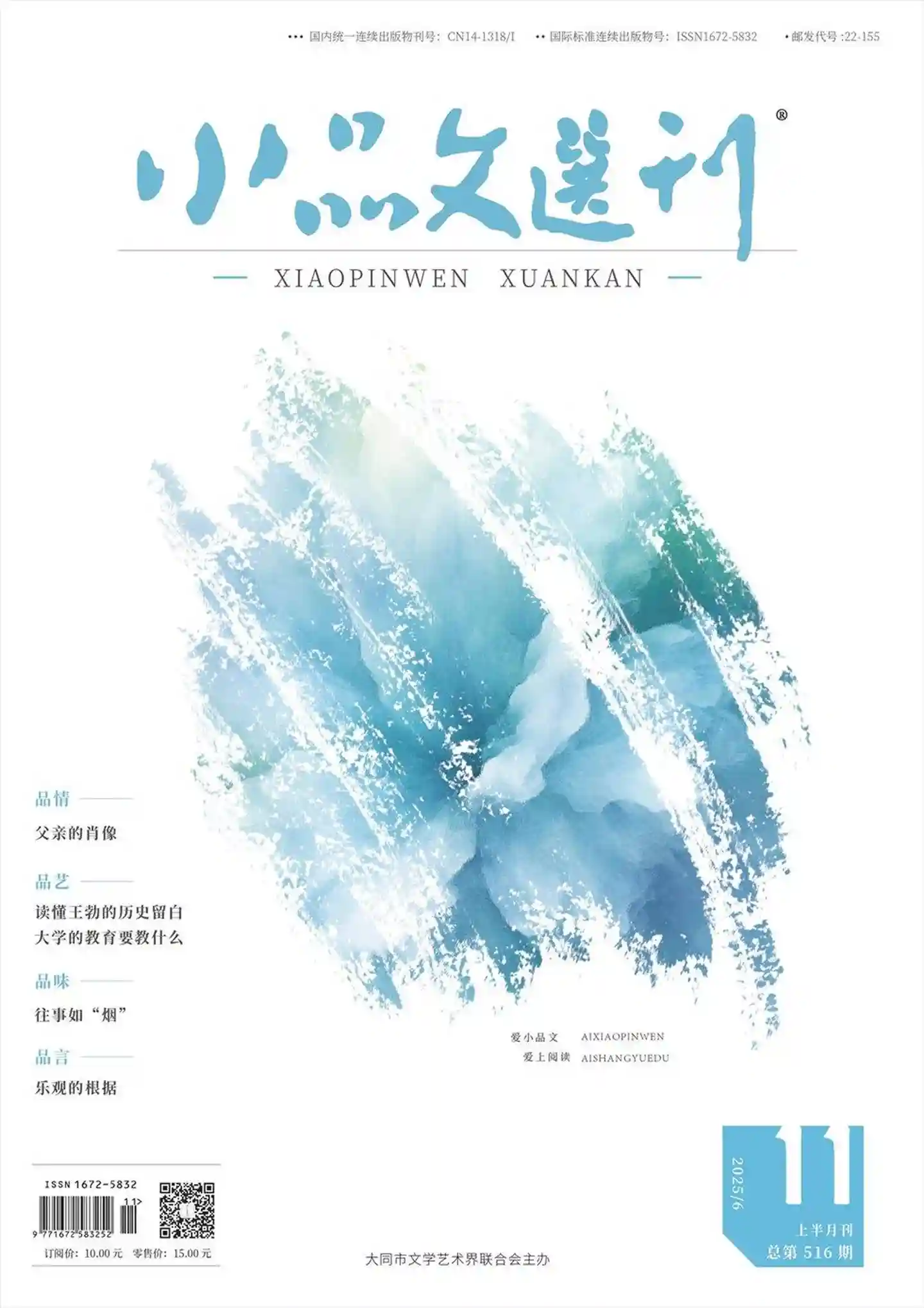 《小品文选刊·上半月刊》2025年第6期全彩精校PDF杂志下载