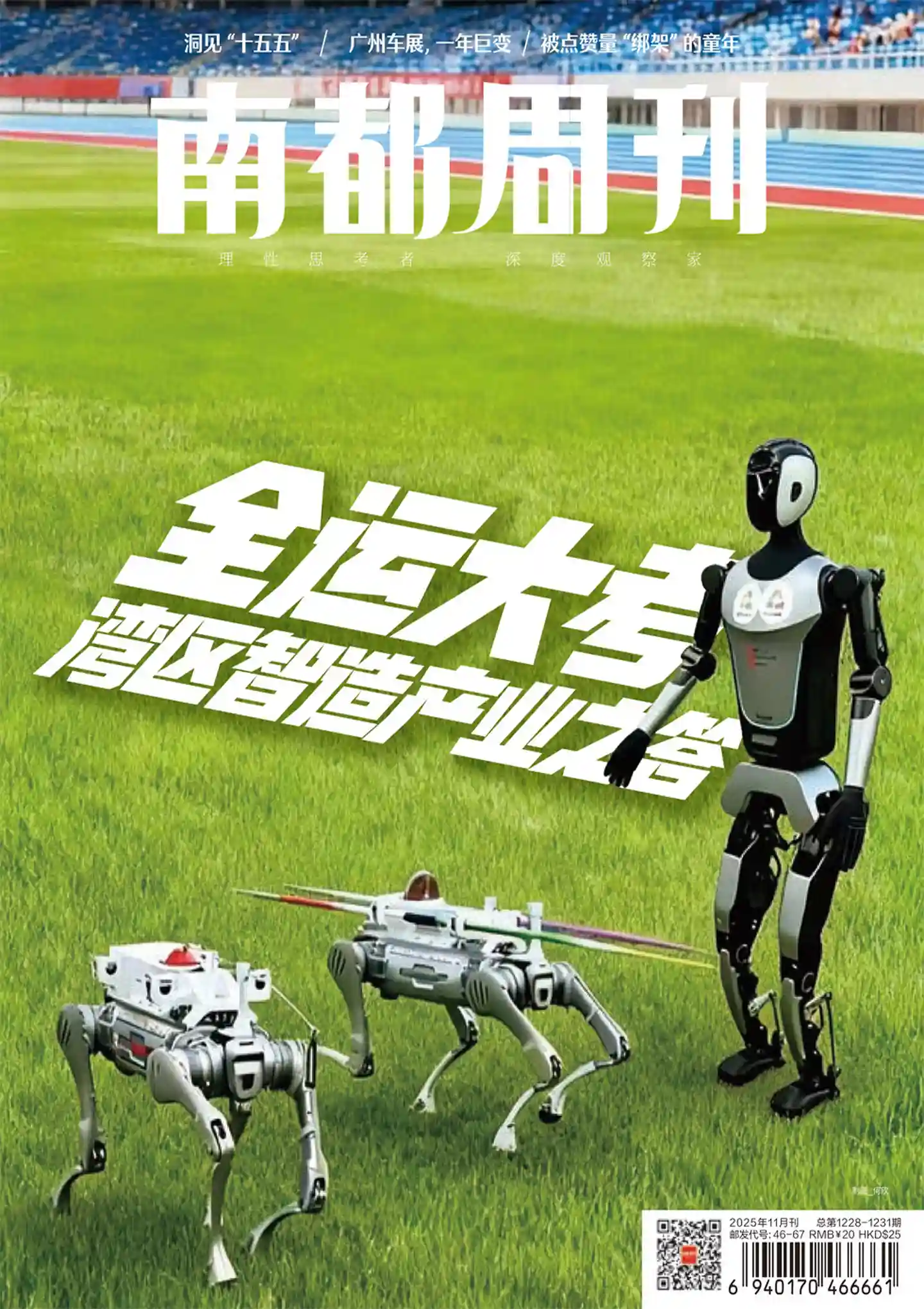 《南都周刊》2025年第11期全彩精校PDF杂志下载