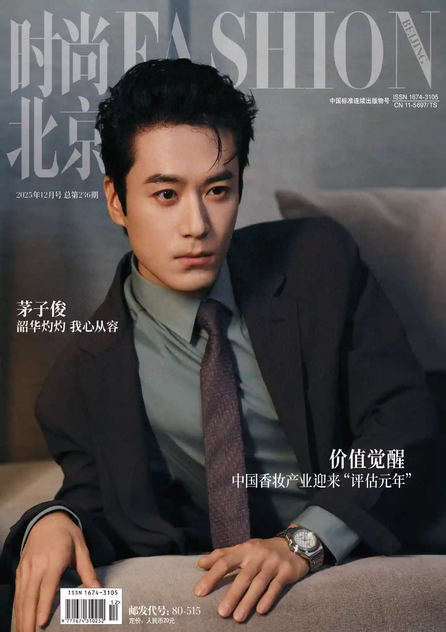 《时尚北京》2025年第12期全彩精校PDF杂志下载-谷酷资源网