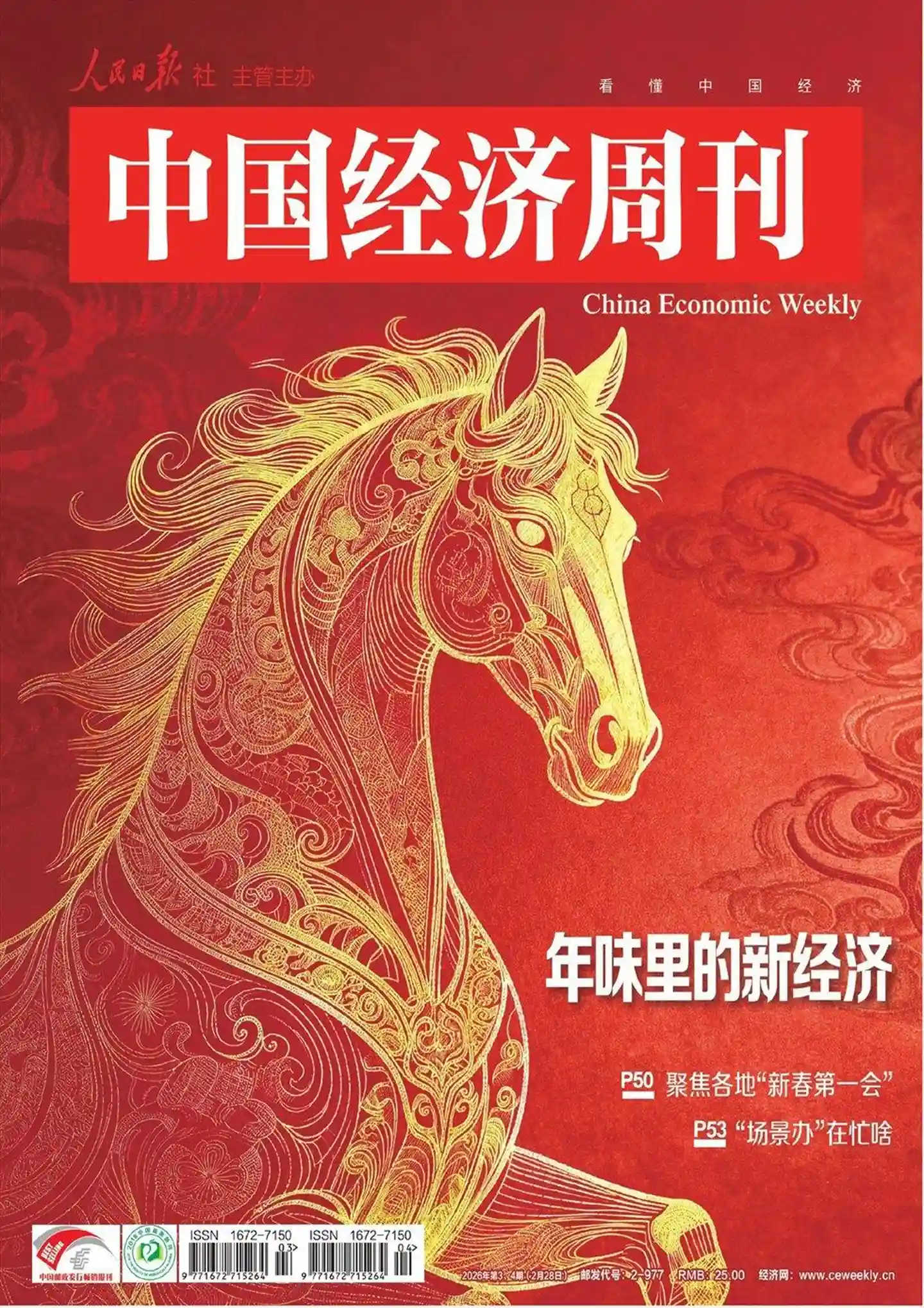 《中国经济周刊》2026年第3-4期全彩精校PDF杂志下载