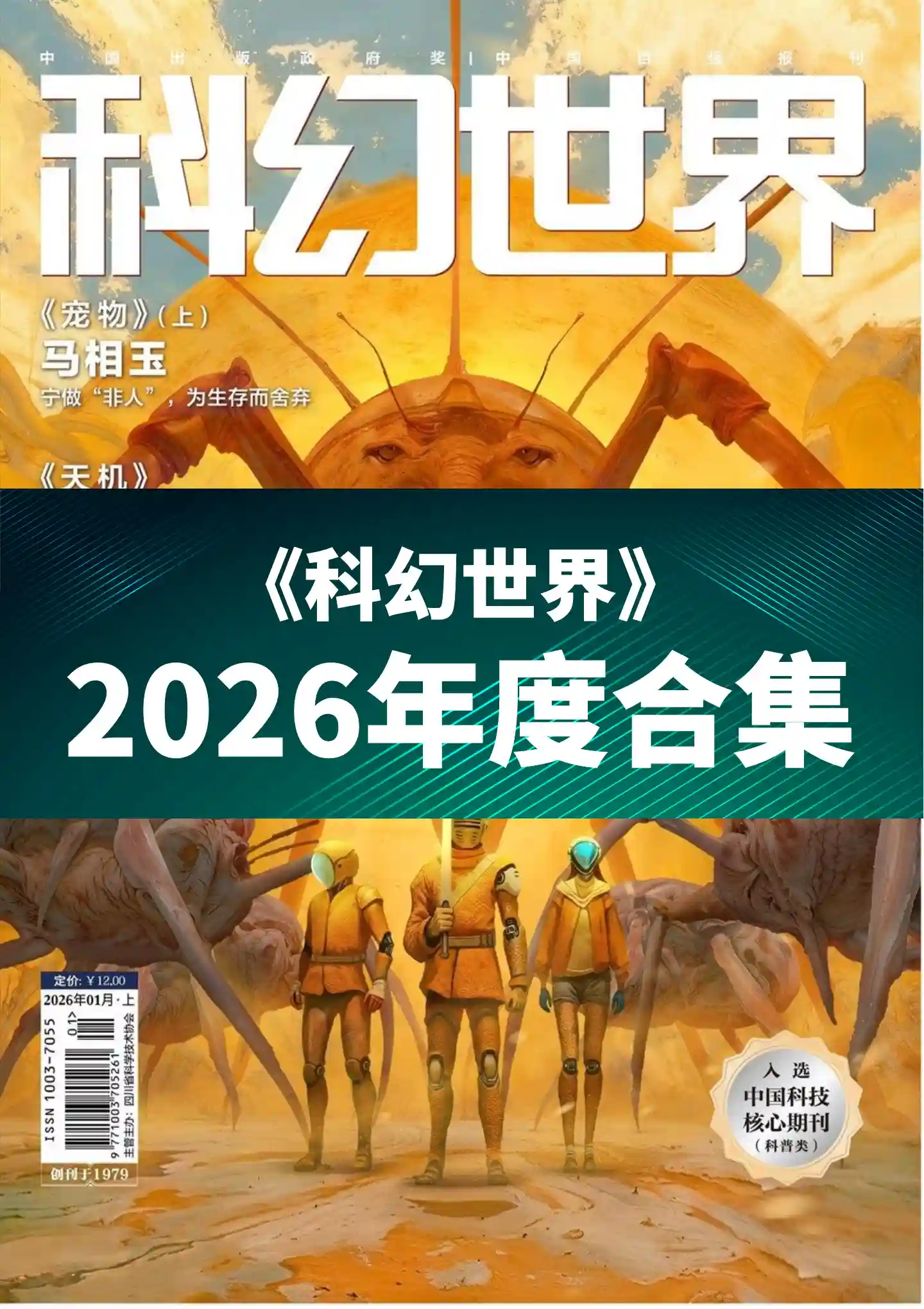 《科幻世界》2026年度全彩精校PDF杂志合集订阅下载-谷酷资源网