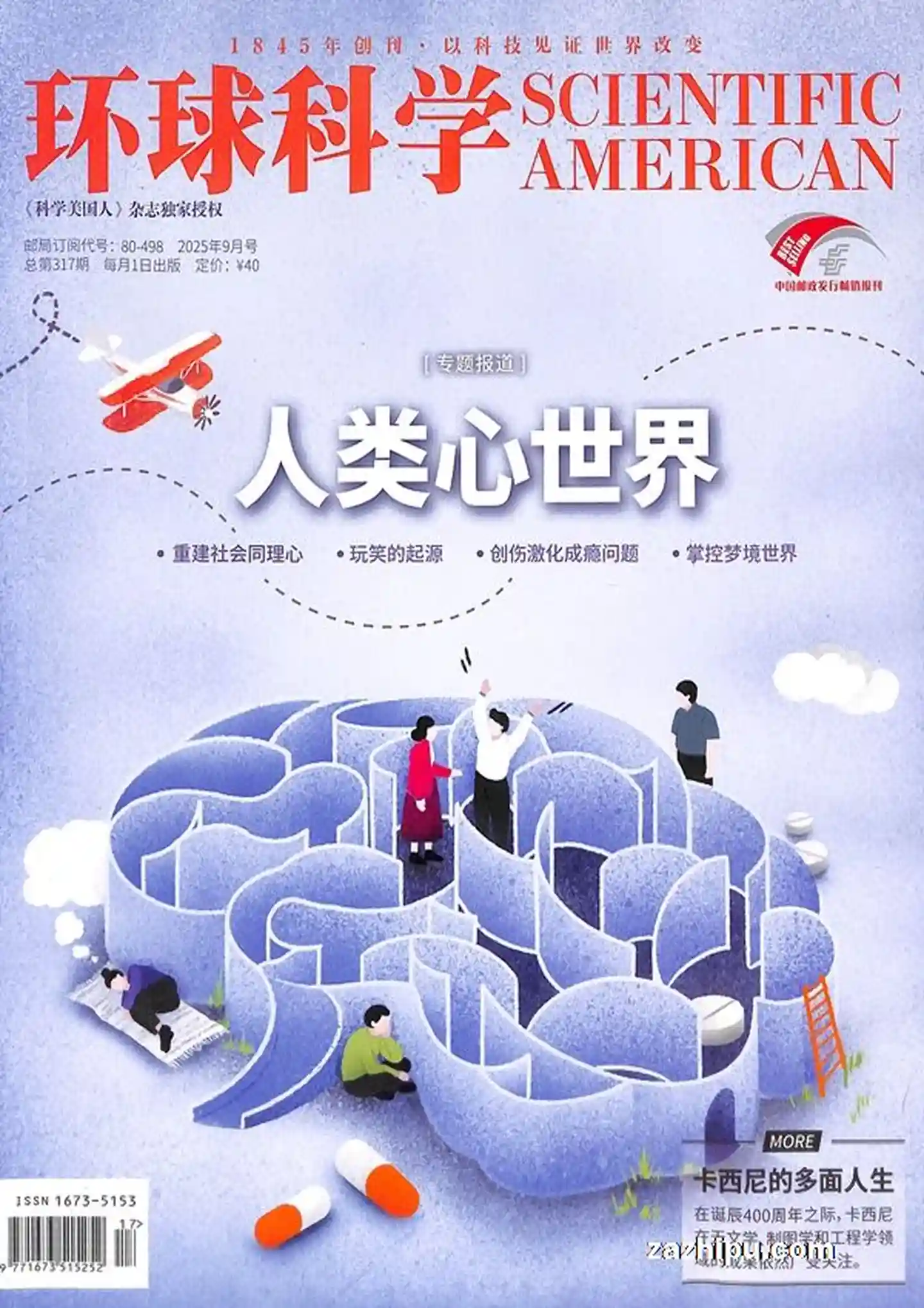 《环球科学》2025年第9期全彩精校PDF杂志下载-谷酷资源网