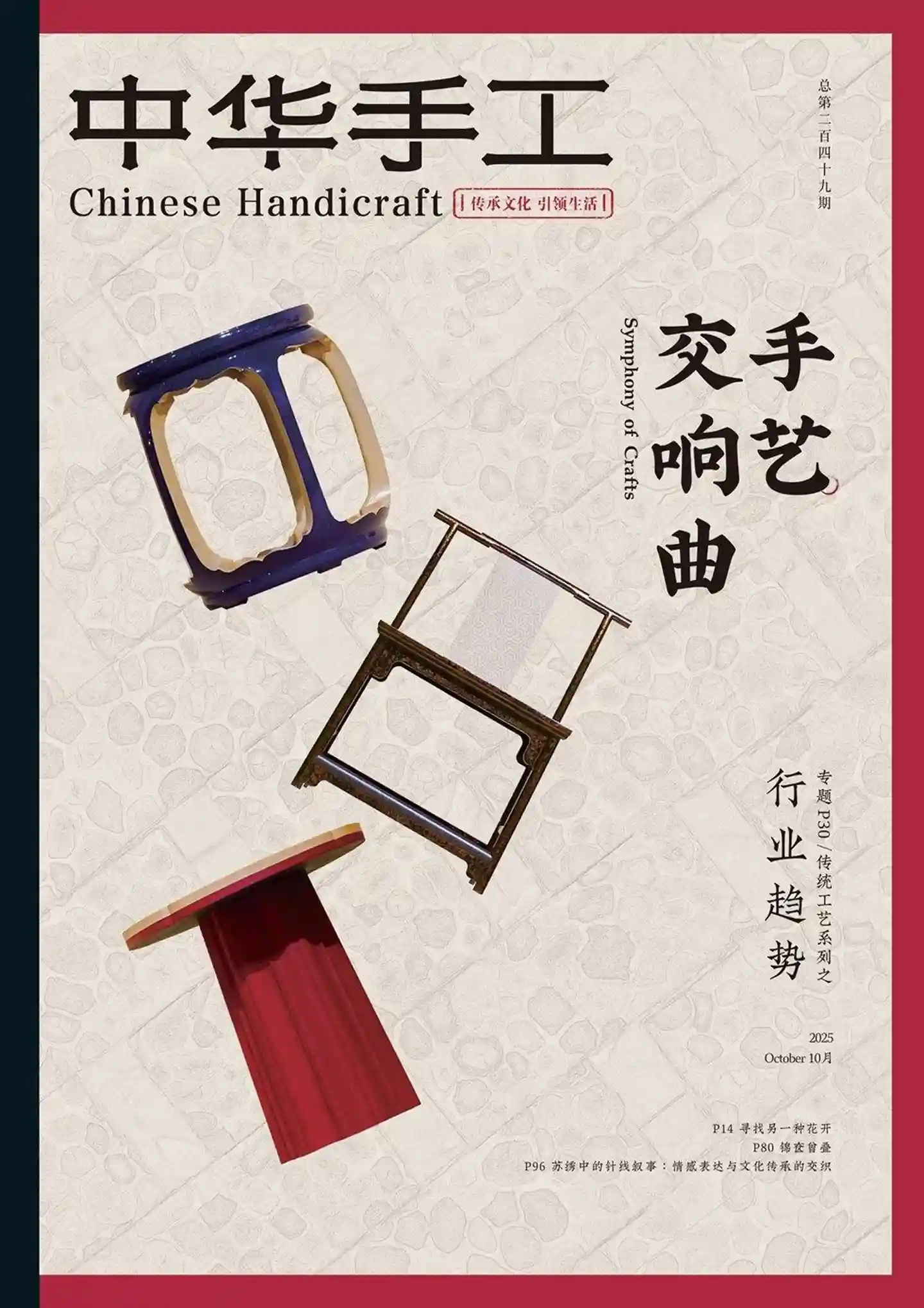 《中华手工》2025年第5期全彩精校PDF杂志下载-谷酷资源网