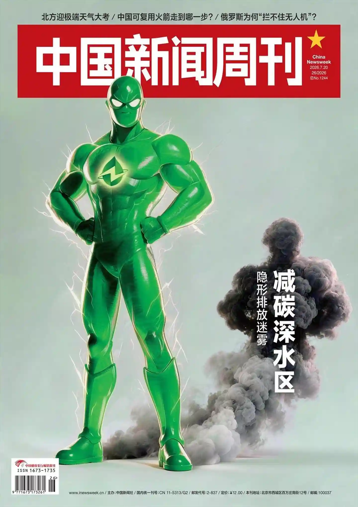 《中国新闻周刊》2026年第26期全彩精校PDF杂志下载-谷酷资源网
