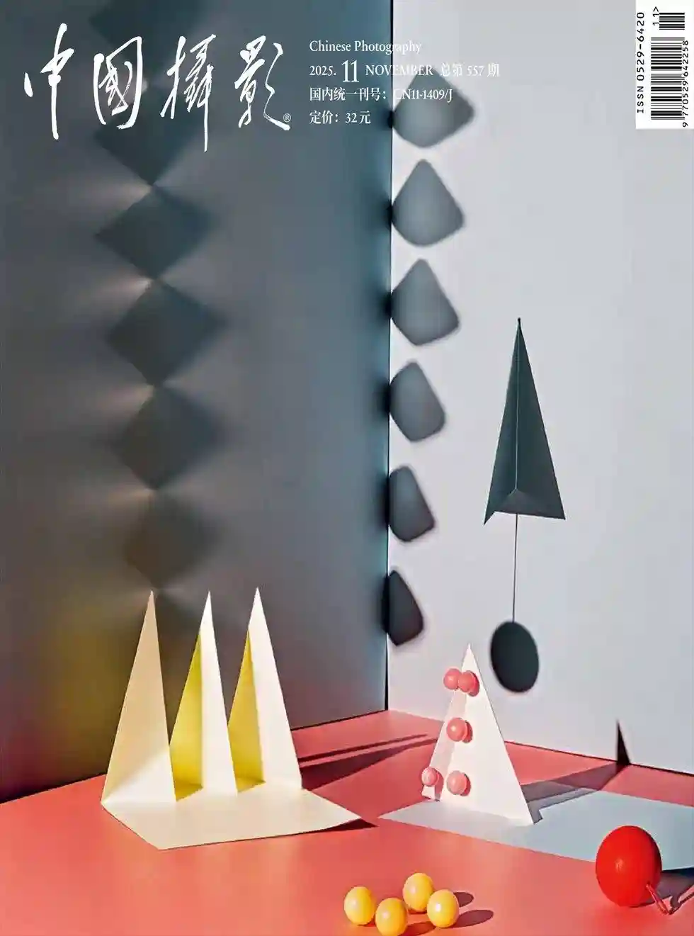 《中国摄影》2025年第11期全彩精校PDF杂志下载-谷酷资源网