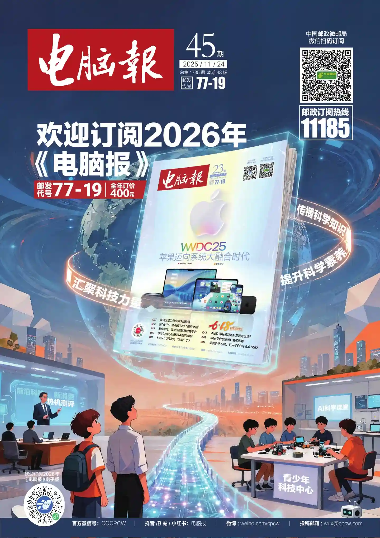 《电脑报》2025年第45期全彩精校PDF杂志下载