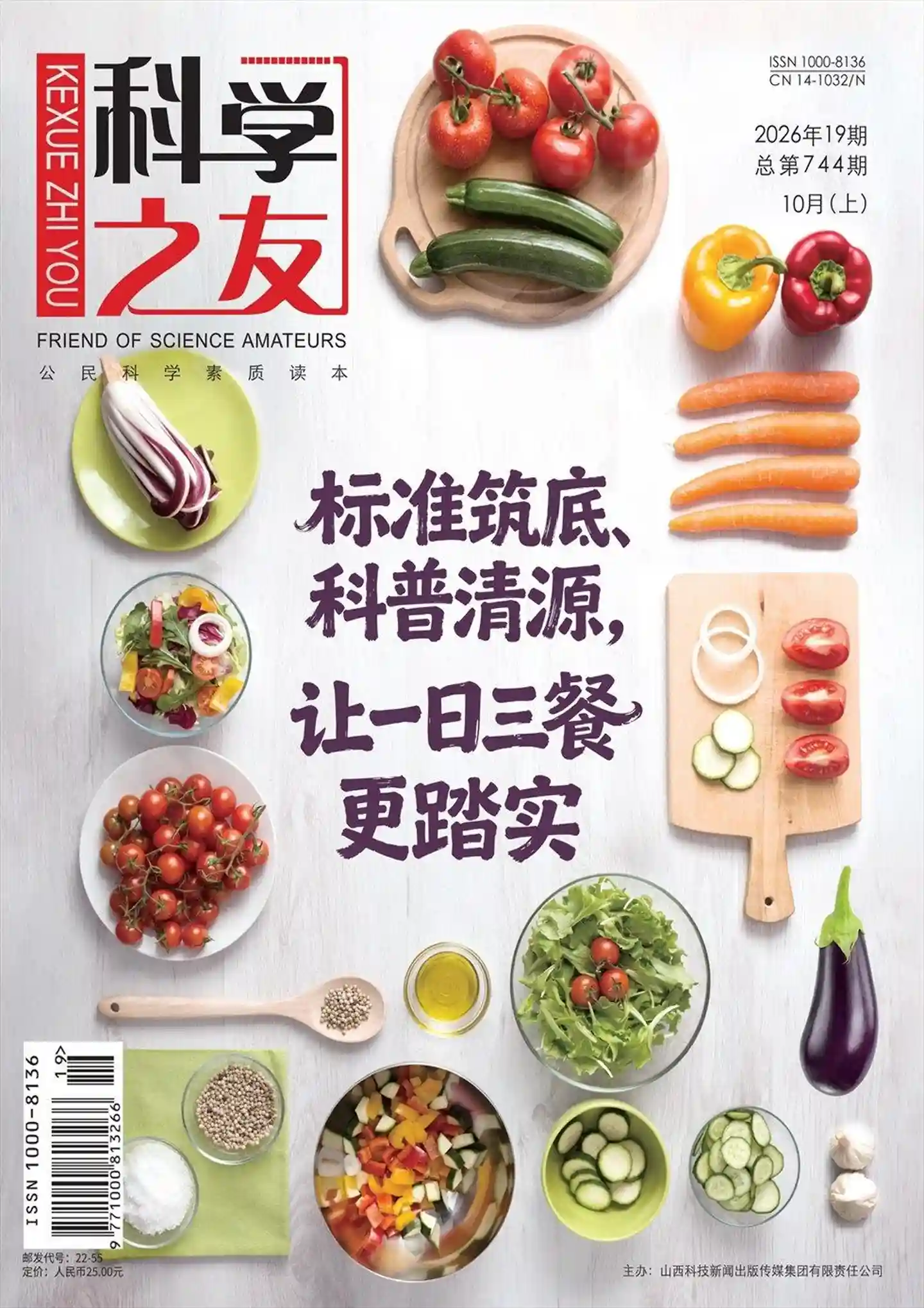 《科学之友》2026年第19期全彩精校PDF杂志下载-谷酷资源网