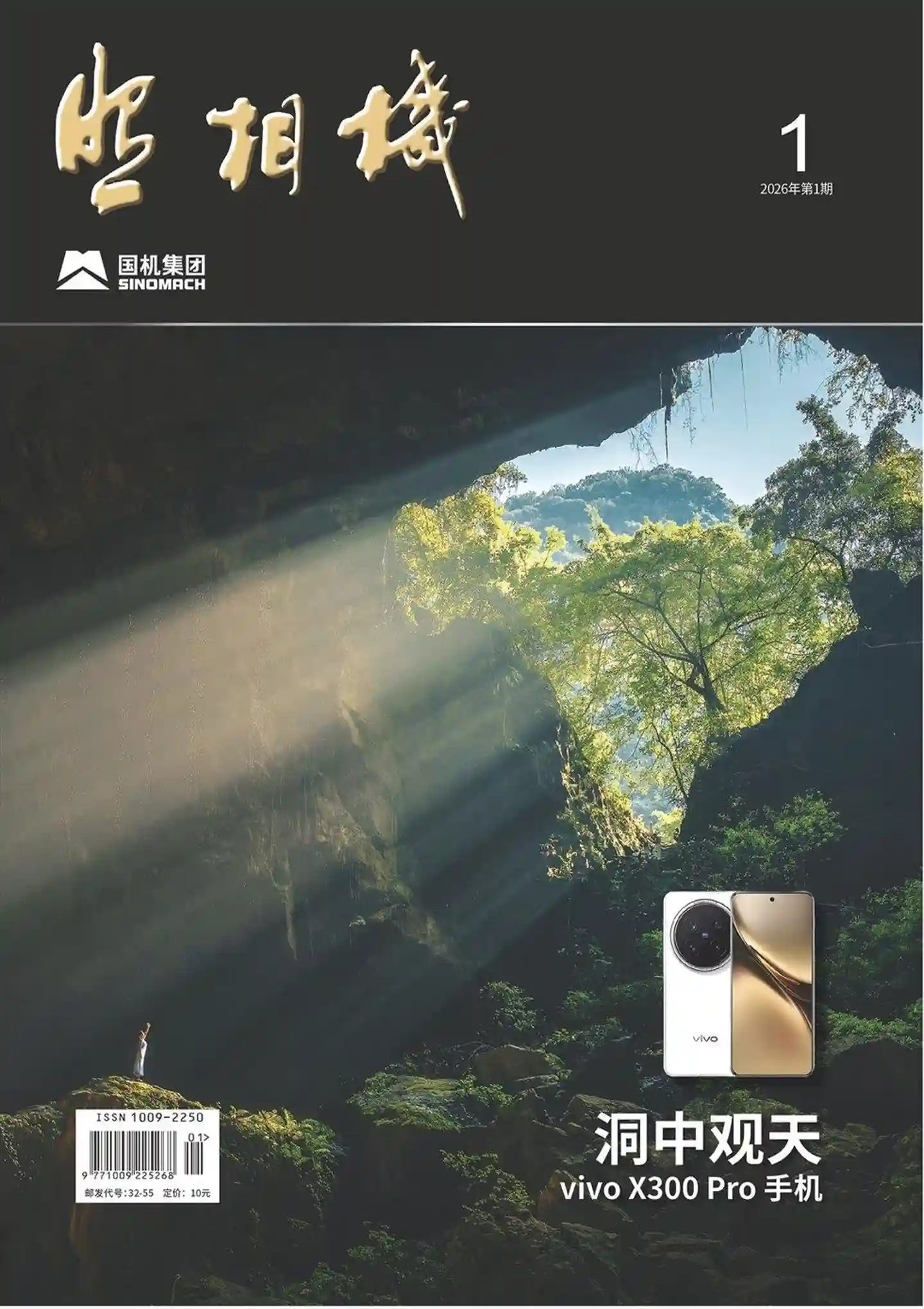 《照相机》206年第1期全彩精校PDF杂志下载-谷酷资源网