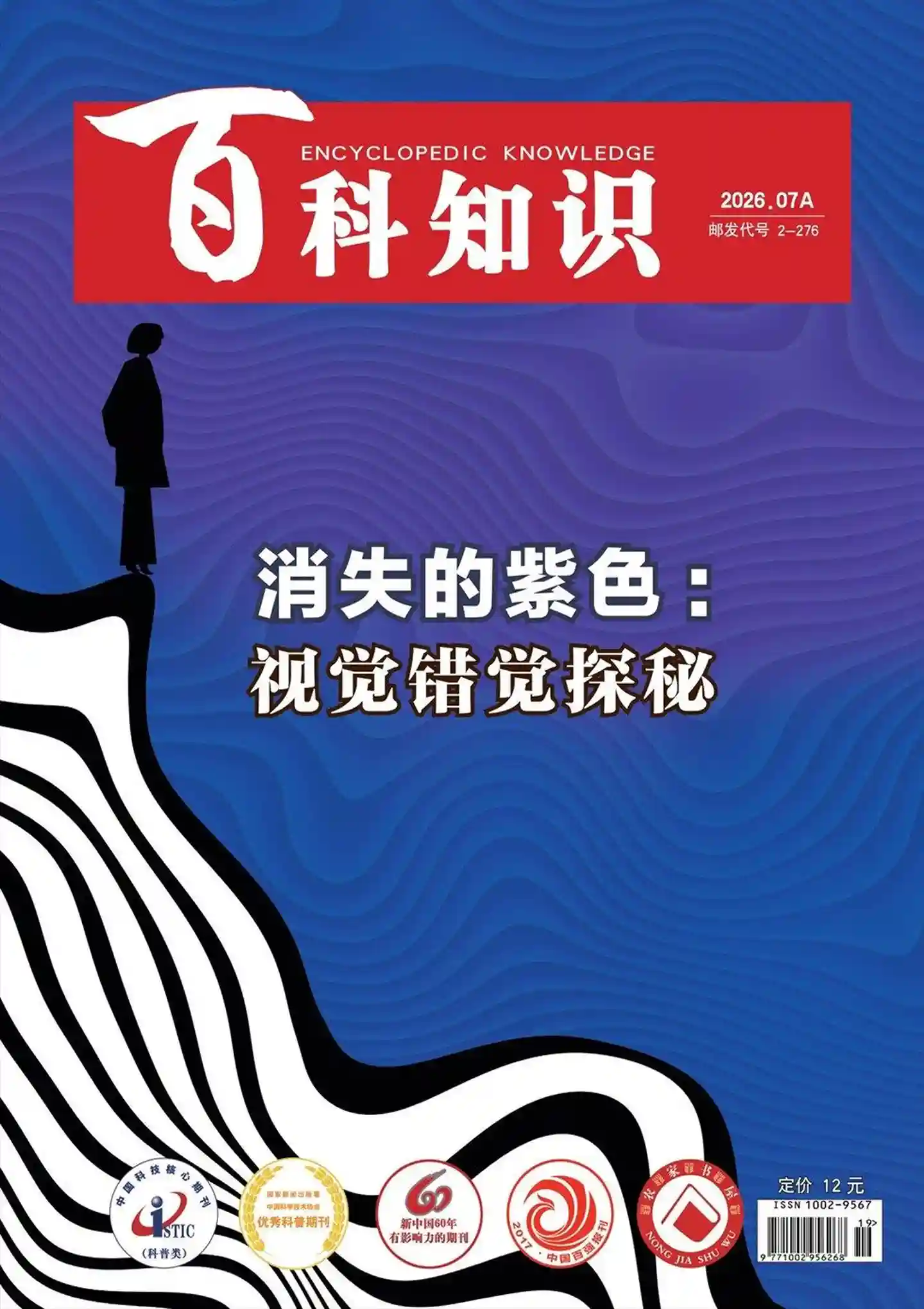 《百科知识》2026年第13期全彩精校PDF杂志下载-谷酷资源网