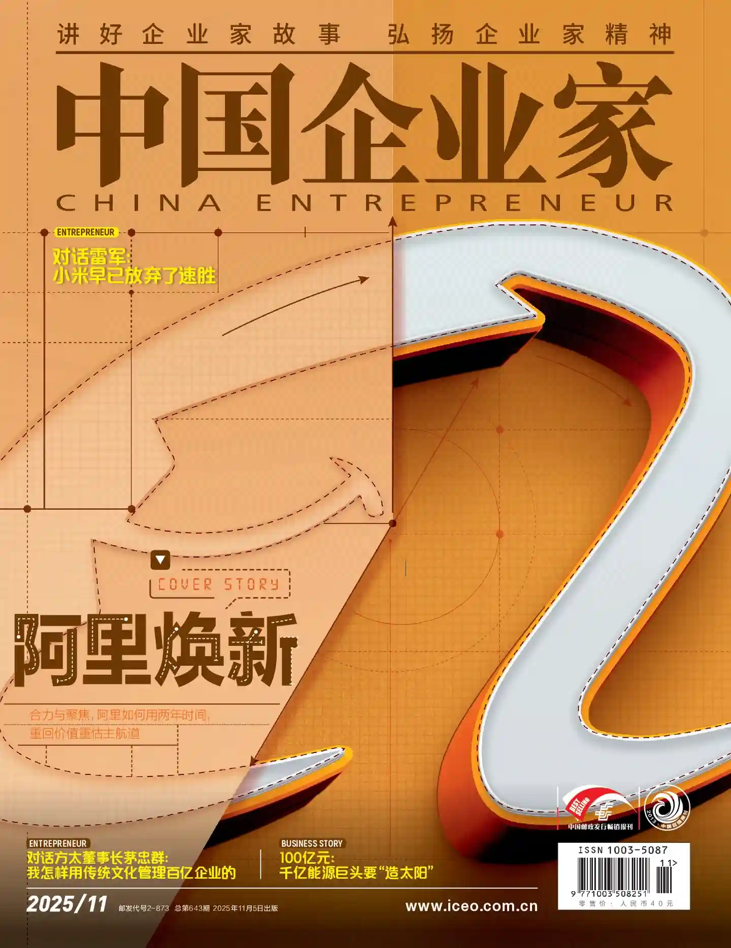 《中国企业家》2025年第11期全彩精校PDF杂志下载-谷酷资源网